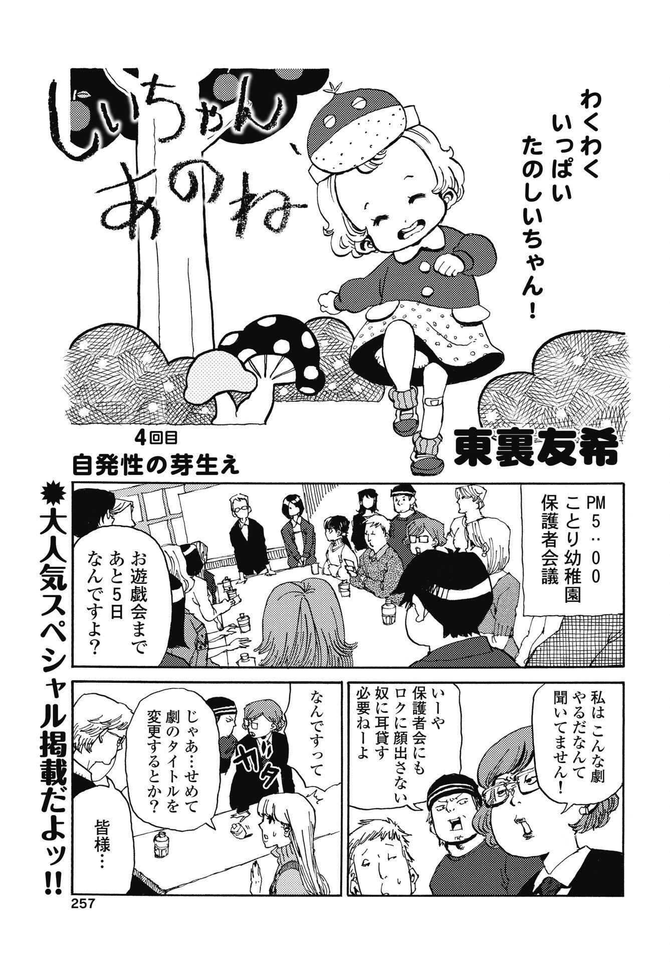 Read SHII-CHAN, ANO NE Chapter 4 [High Quality / Full] - Page 1 - nicomanga.net