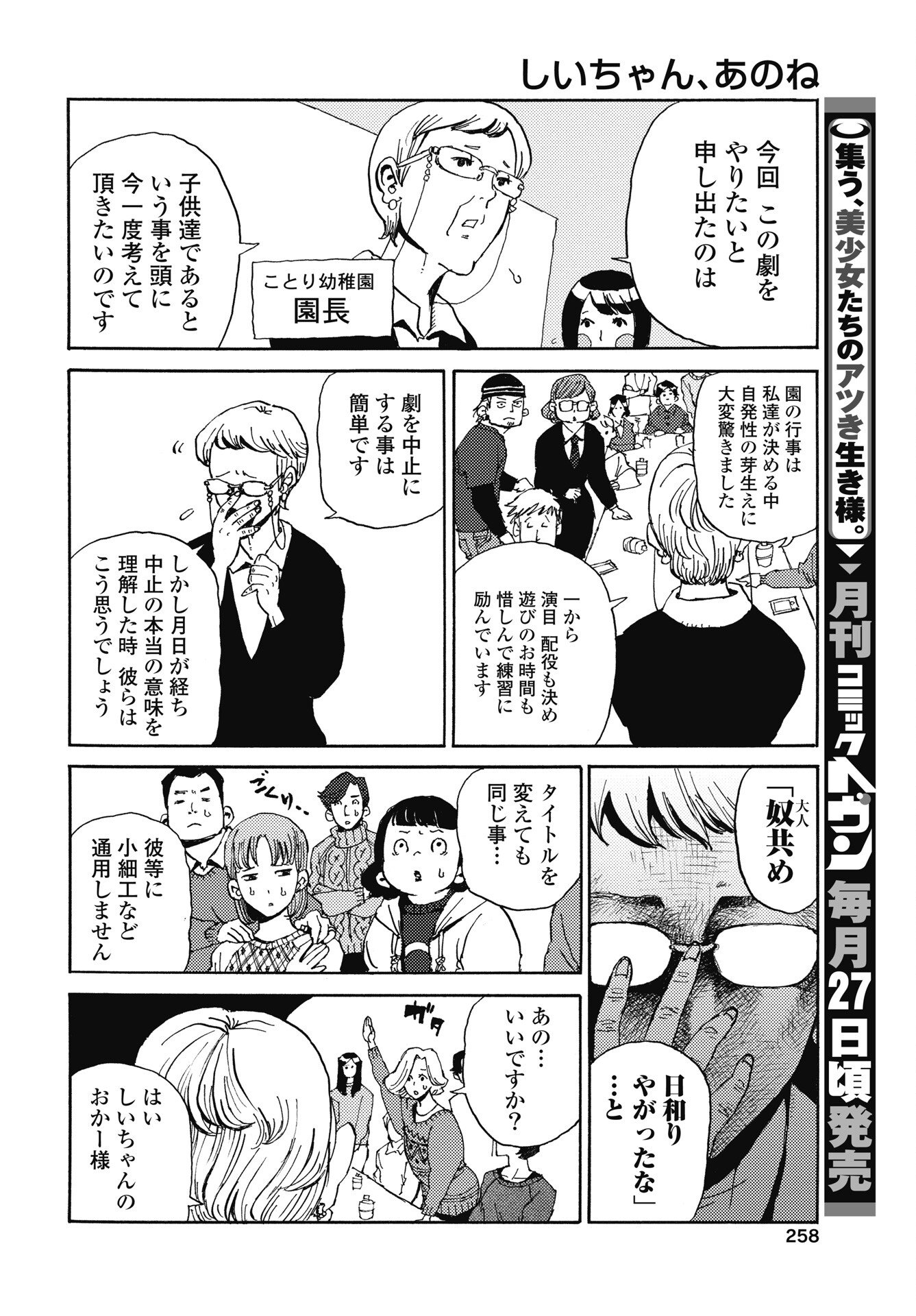 Read SHII-CHAN, ANO NE Chapter 4 [High Quality / Full] - Page 2 - nicomanga.net