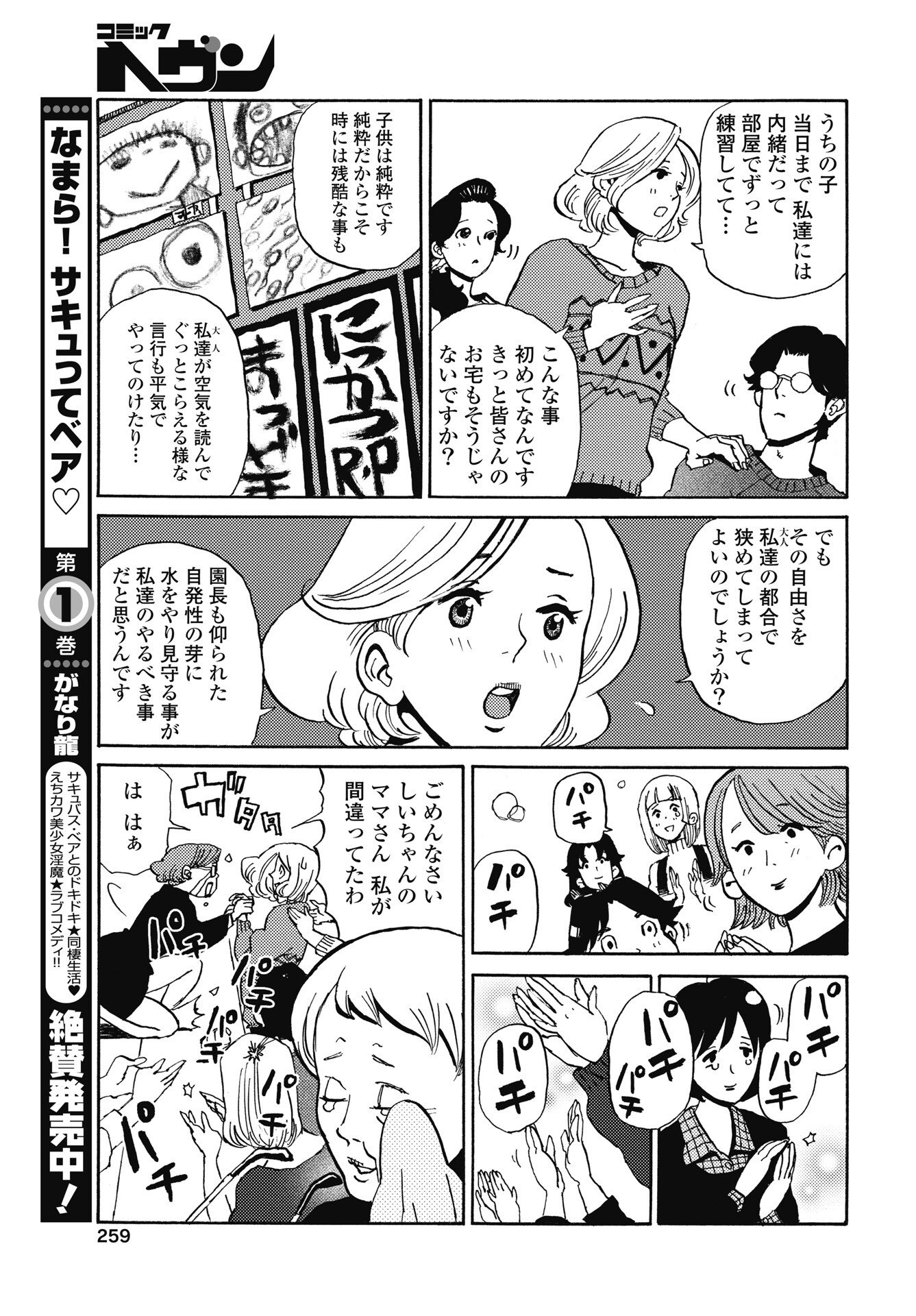 Read SHII-CHAN, ANO NE Chapter 4 [High Quality / Full] - Page 3 - nicomanga.net