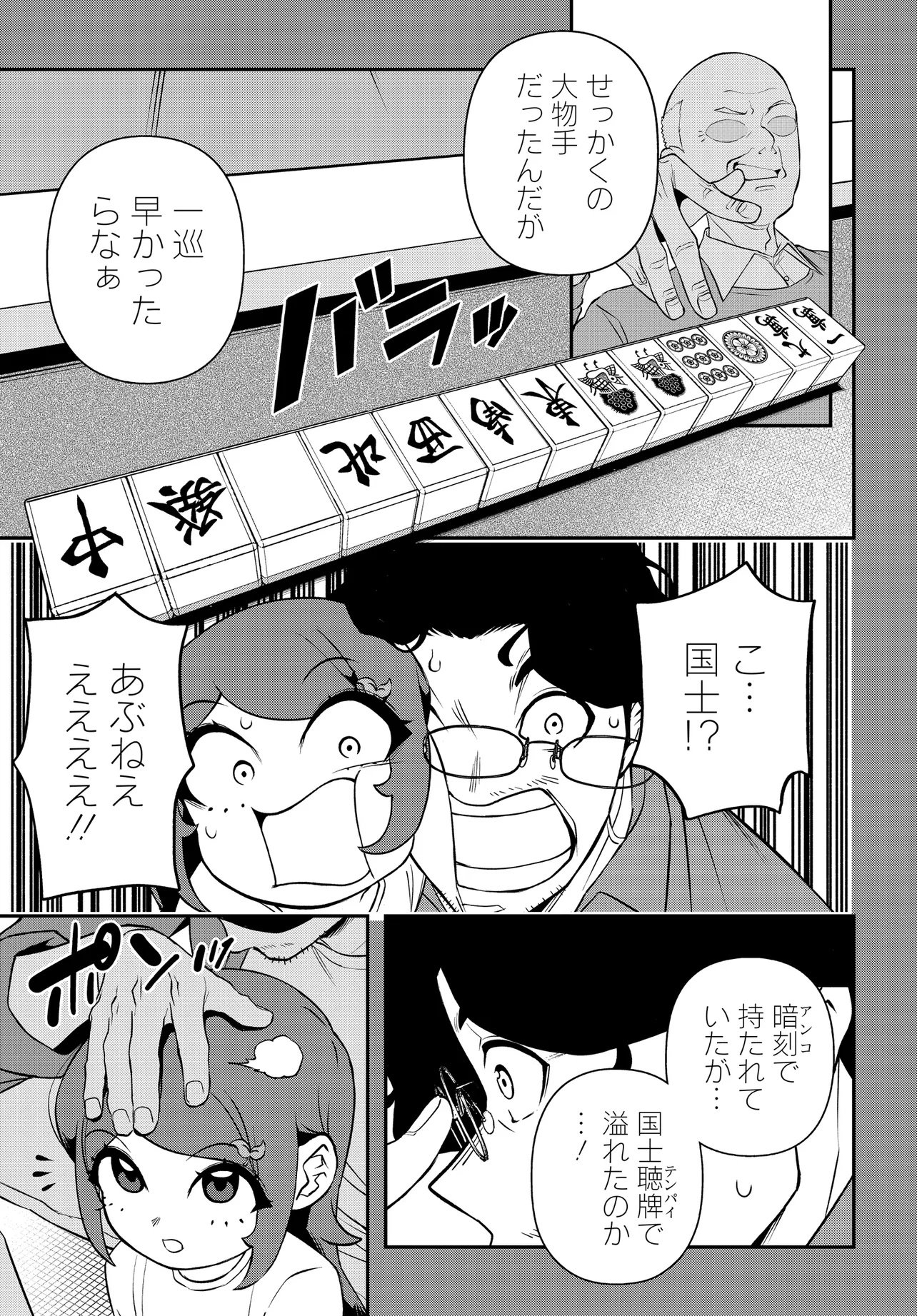 Read URA MANGA GIRL: WATASHI, JOSHIKOUSEI DAKEDO URA SHAKAI DE MAHJONG SHITEMASU Chapter 19 [High Quality / Full] - Page 25 - nicomanga.net
