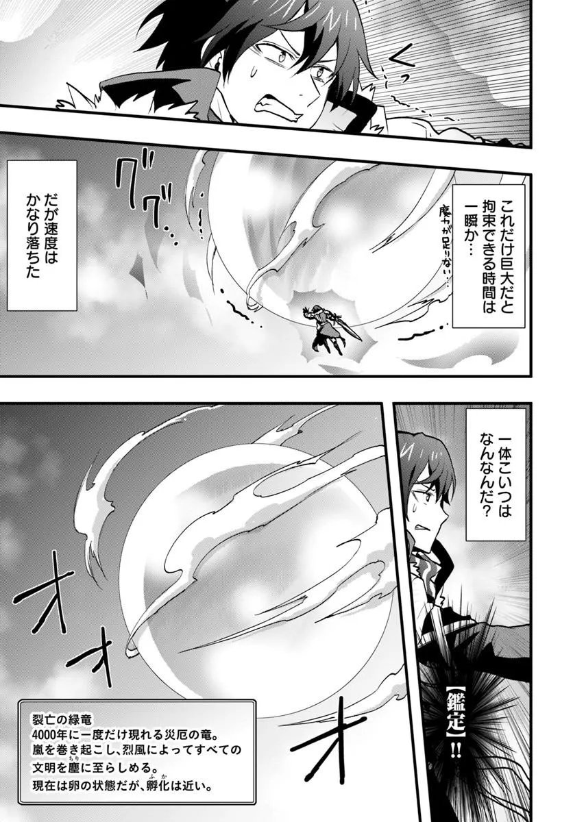 Read ISEKAI DE TE NI IRETA SEISAN SKILL WA SAIKYOU DATTA YOU DESU. (MANGA) - RAW Chapter 58 [High Quality / Full] - Page 25 - nicomanga.net