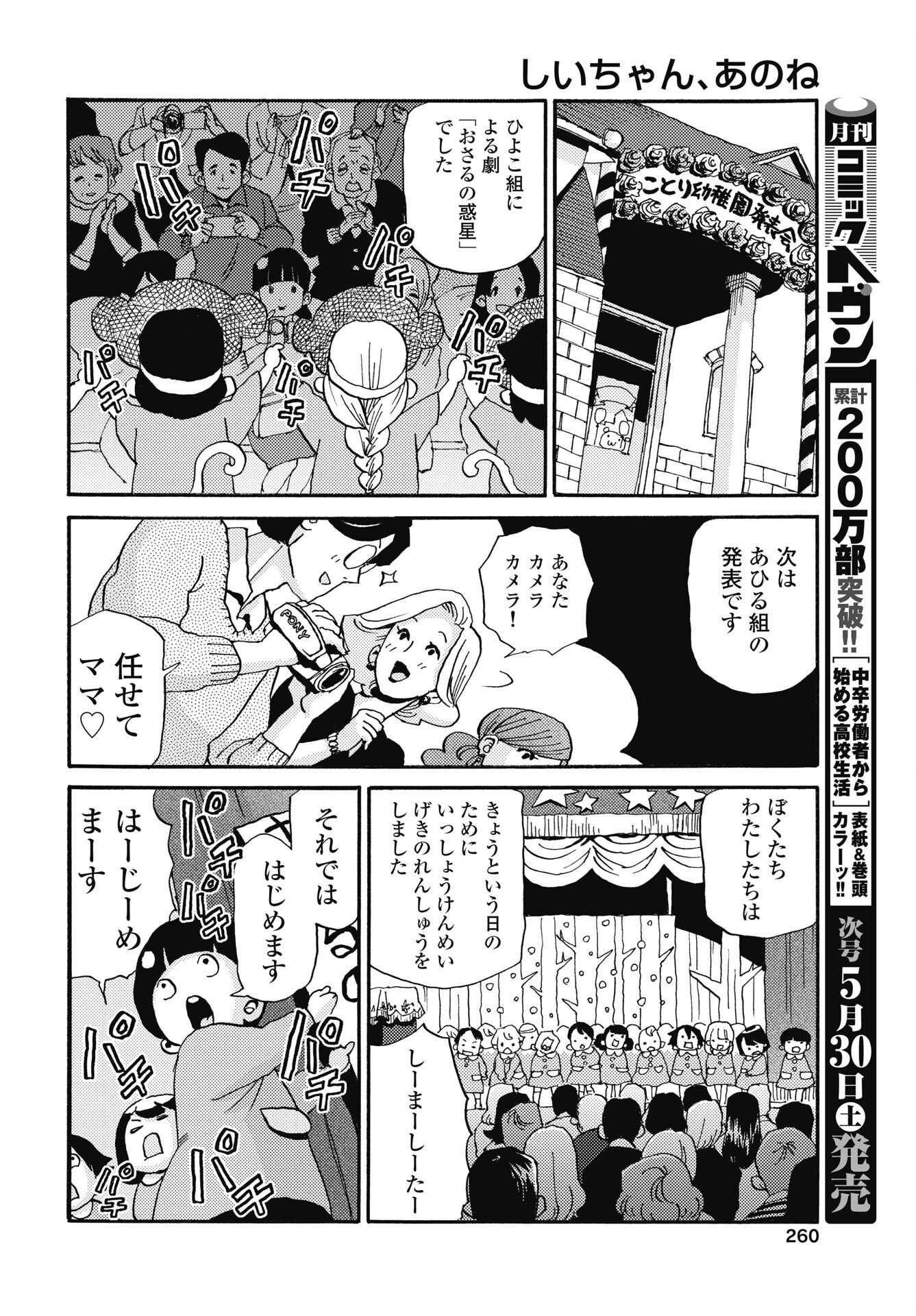 Read SHII-CHAN, ANO NE Chapter 4 [High Quality / Full] - Page 4 - nicomanga.net