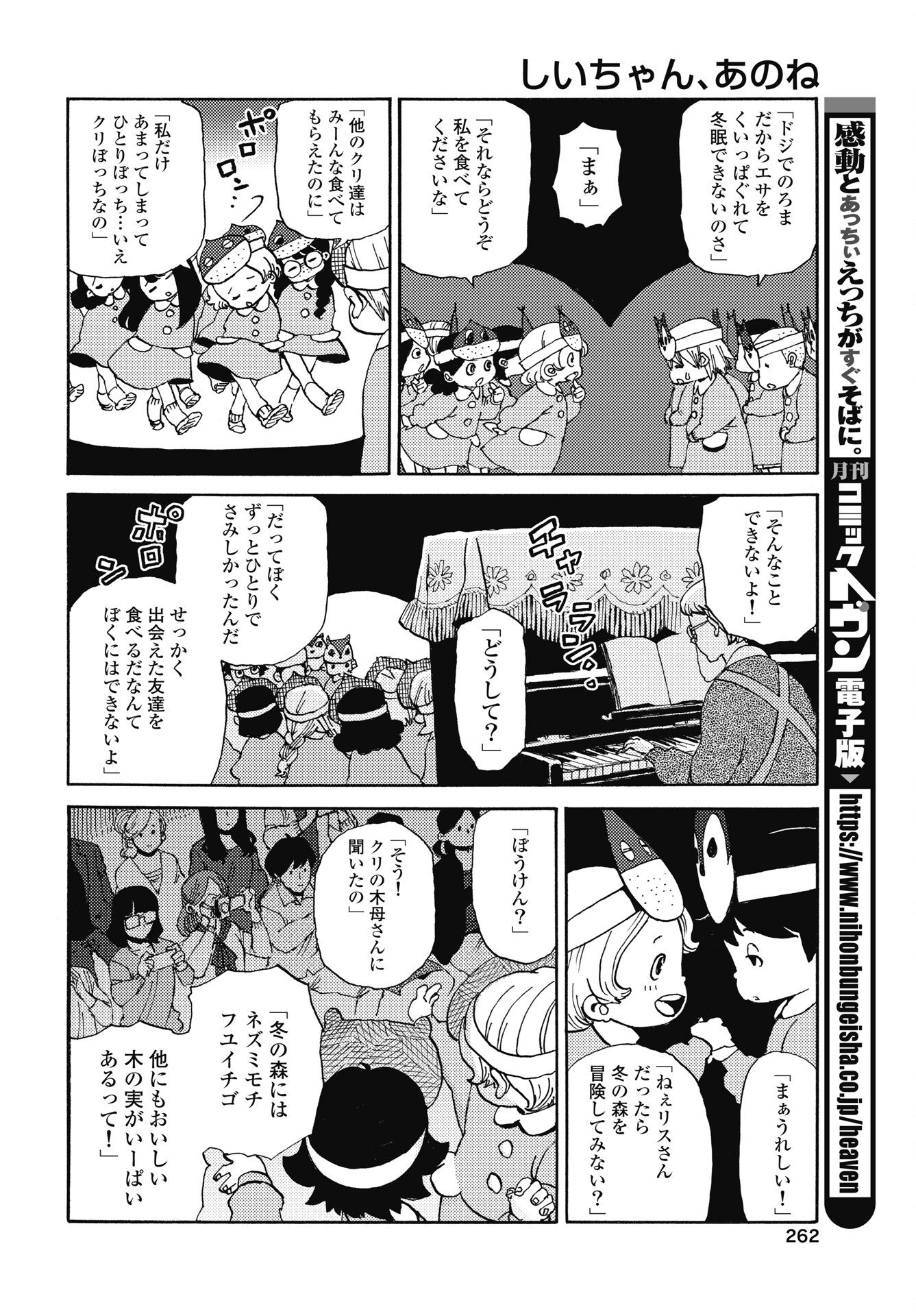 Read SHII-CHAN, ANO NE Chapter 4 [High Quality / Full] - Page 6 - nicomanga.net