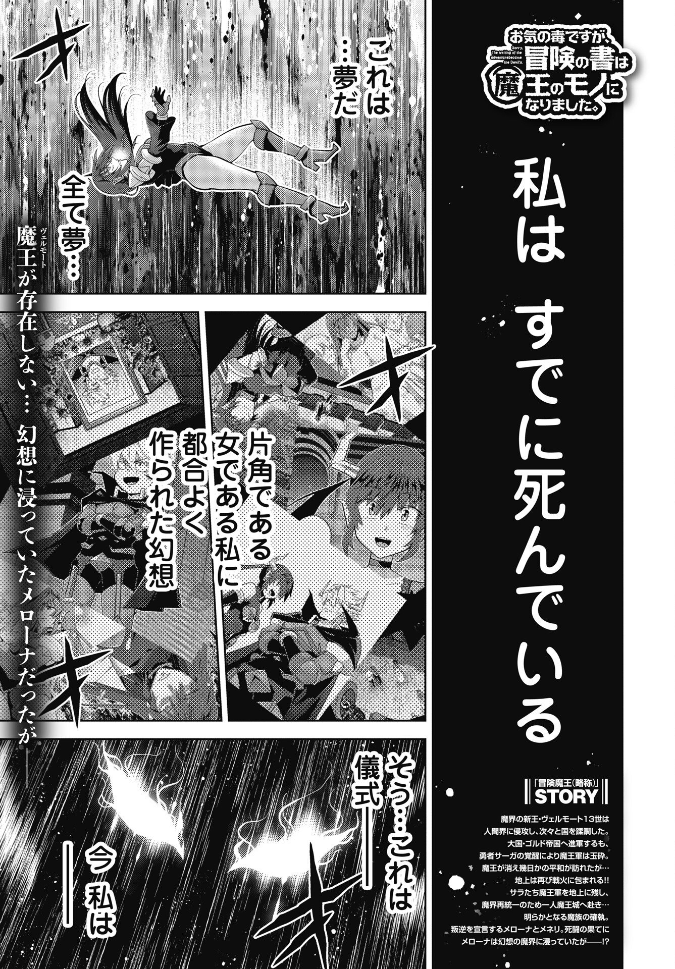Read OKINODOKU DESU GA, BOUKEN NO SHO WA MAOU NO MONO NI NARIMASHITA. - RAW Chapter 92 [High Quality / Full] - Page 1 - nicomanga.net