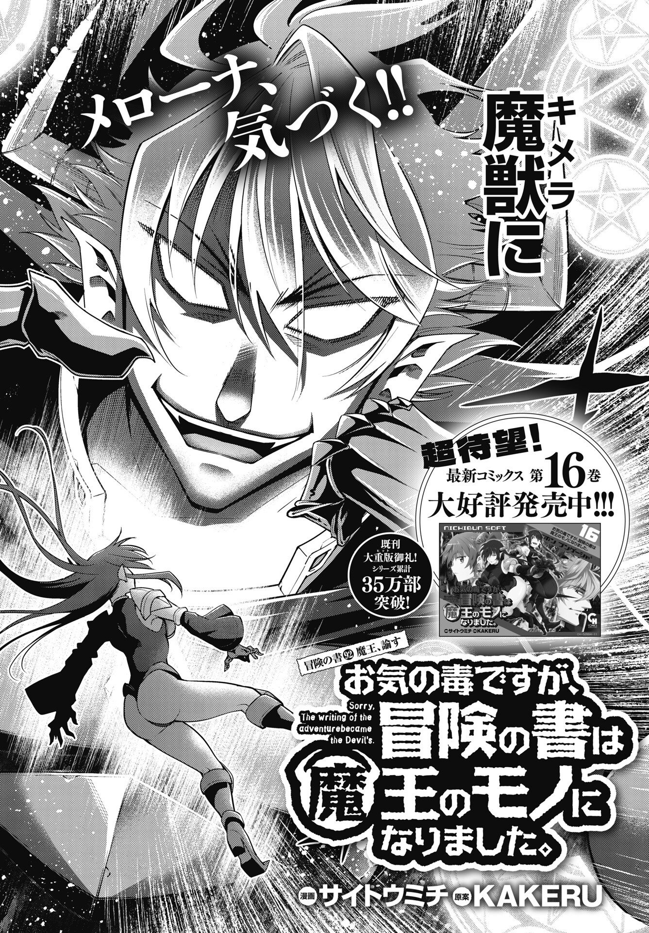 Read OKINODOKU DESU GA, BOUKEN NO SHO WA MAOU NO MONO NI NARIMASHITA. - RAW Chapter 92 [High Quality / Full] - Page 2 - nicomanga.net