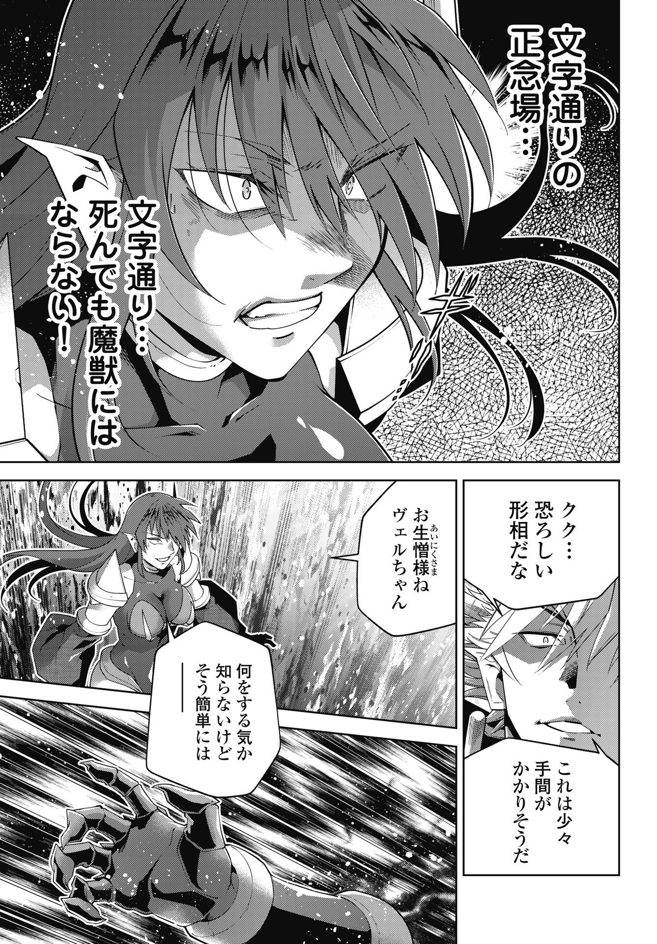Read OKINODOKU DESU GA, BOUKEN NO SHO WA MAOU NO MONO NI NARIMASHITA. - RAW Chapter 92 [High Quality / Full] - Page 5 - nicomanga.net