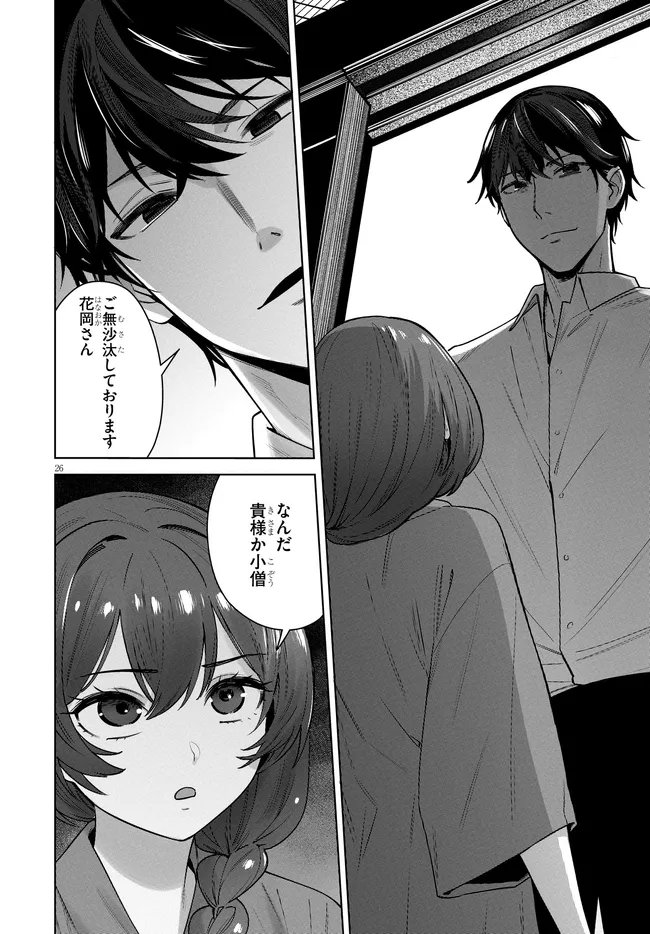 Read KAMI E NO ESA WA KANOJO-TACHI Chapter 13 [High Quality / Full] - Page 26 - nicomanga.net