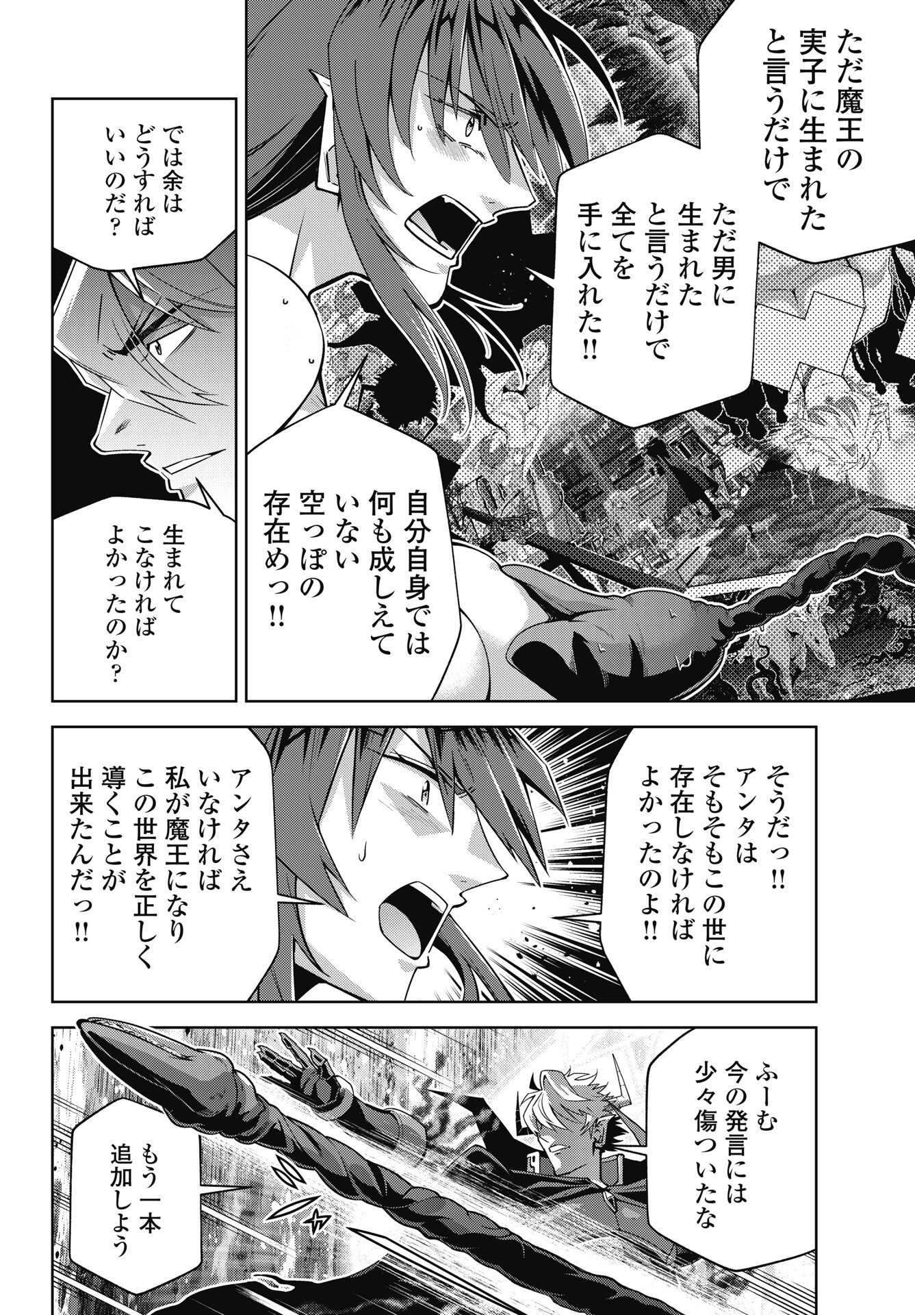 Read OKINODOKU DESU GA, BOUKEN NO SHO WA MAOU NO MONO NI NARIMASHITA. - RAW Chapter 92 [High Quality / Full] - Page 12 - nicomanga.net