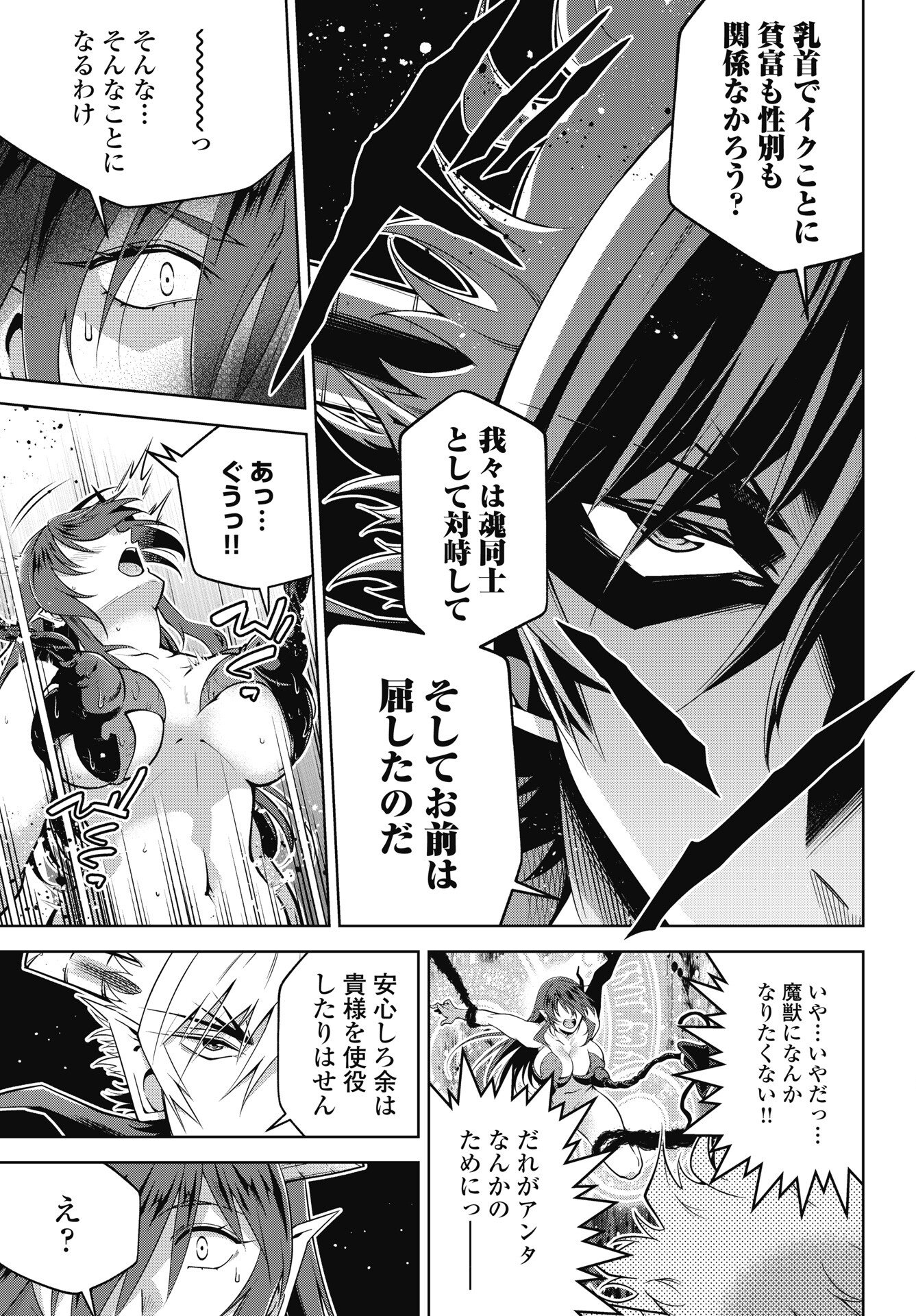 Read OKINODOKU DESU GA, BOUKEN NO SHO WA MAOU NO MONO NI NARIMASHITA. - RAW Chapter 92 [High Quality / Full] - Page 17 - nicomanga.net