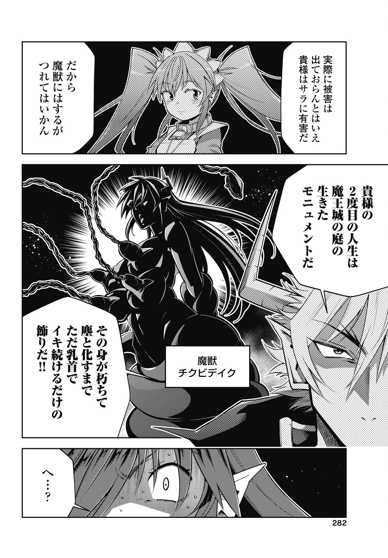 Read OKINODOKU DESU GA, BOUKEN NO SHO WA MAOU NO MONO NI NARIMASHITA. - RAW Chapter 92 [High Quality / Full] - Page 18 - nicomanga.net