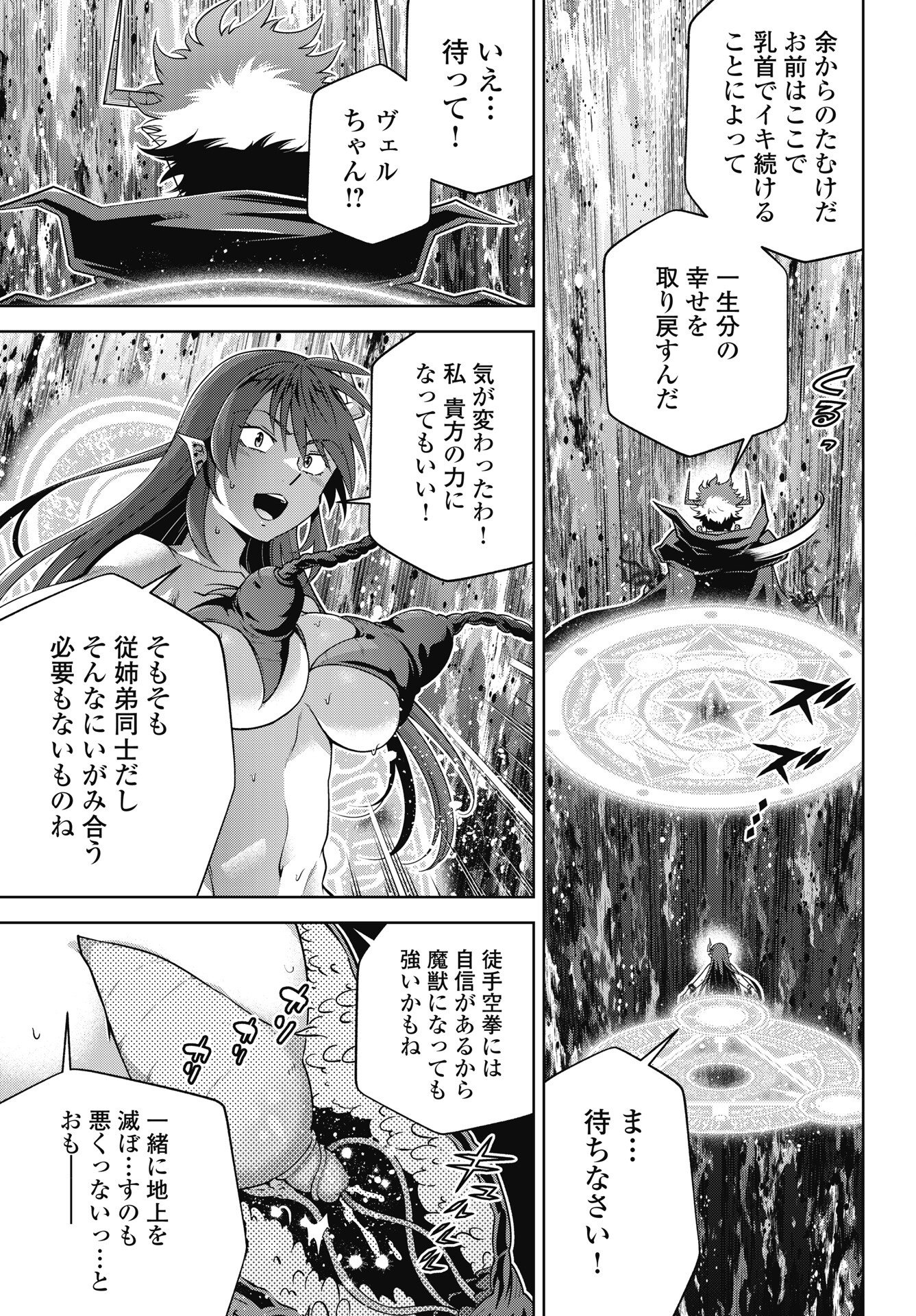 Read OKINODOKU DESU GA, BOUKEN NO SHO WA MAOU NO MONO NI NARIMASHITA. - RAW Chapter 92 [High Quality / Full] - Page 19 - nicomanga.net