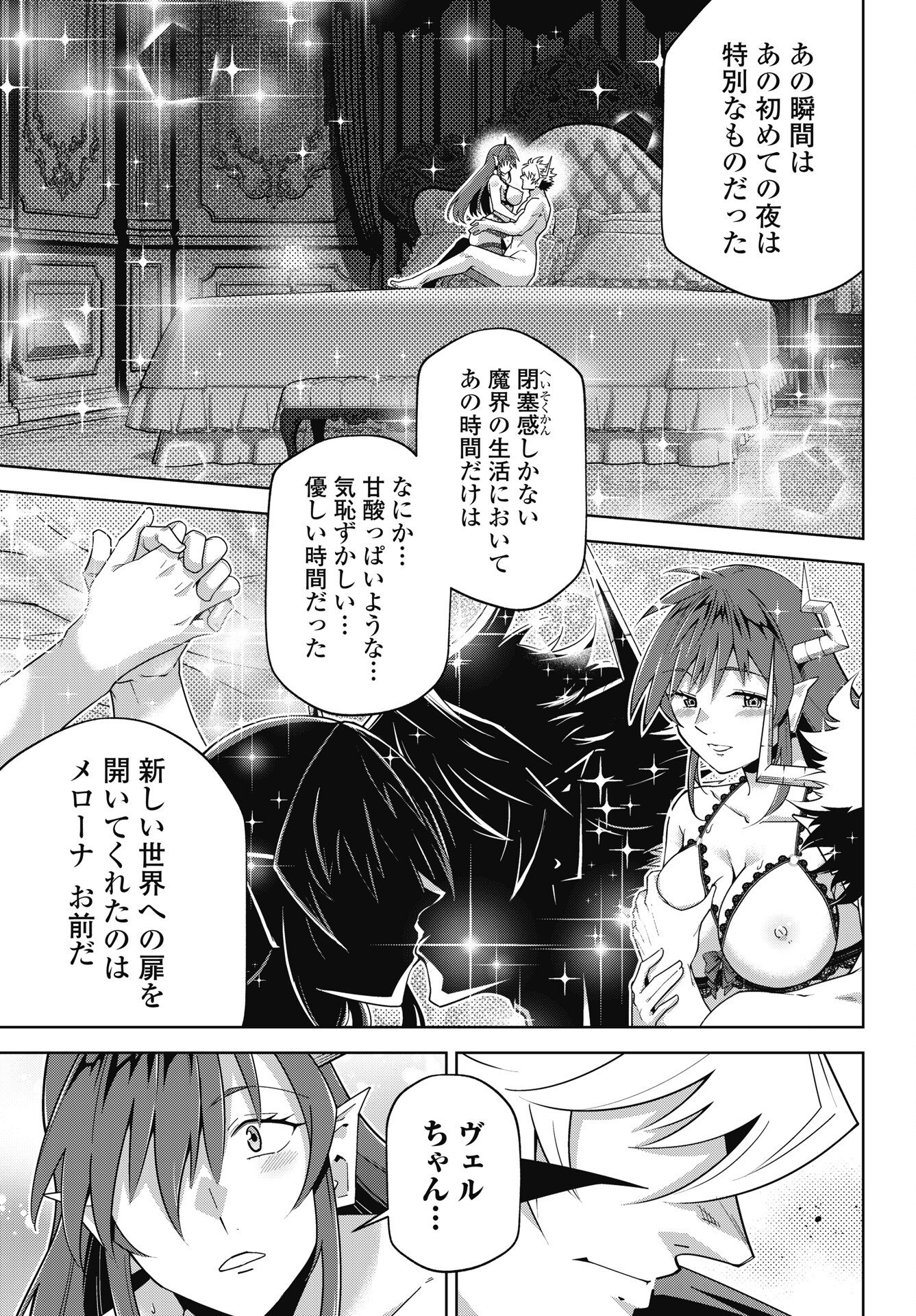 Read OKINODOKU DESU GA, BOUKEN NO SHO WA MAOU NO MONO NI NARIMASHITA. - RAW Chapter 92 [High Quality / Full] - Page 21 - nicomanga.net
