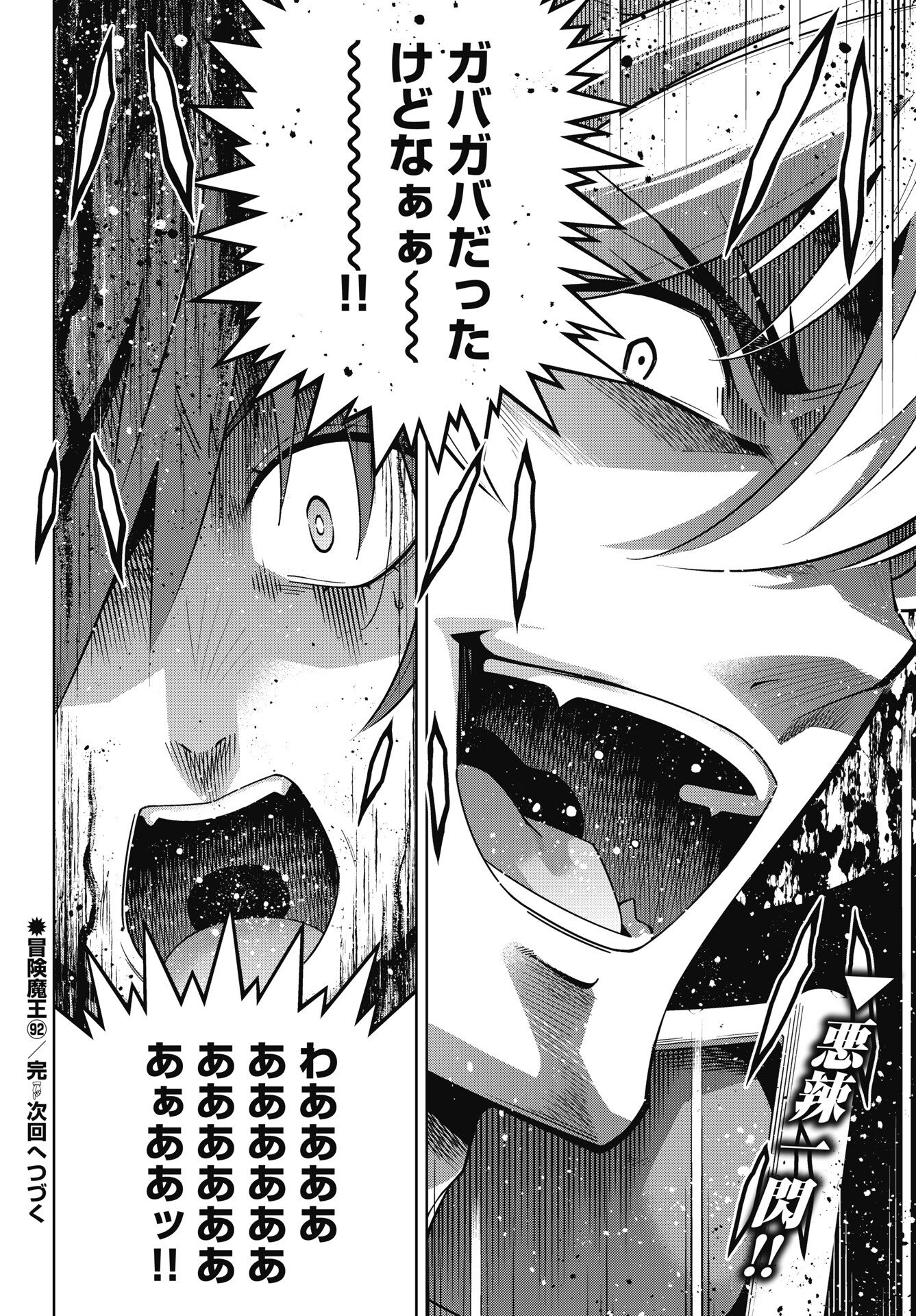 Read OKINODOKU DESU GA, BOUKEN NO SHO WA MAOU NO MONO NI NARIMASHITA. - RAW Chapter 92 [High Quality / Full] - Page 22 - nicomanga.net