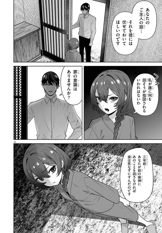 Read KAMI E NO ESA WA KANOJO-TACHI Chapter 13 [High Quality / Full] - Page 28 - nicomanga.net