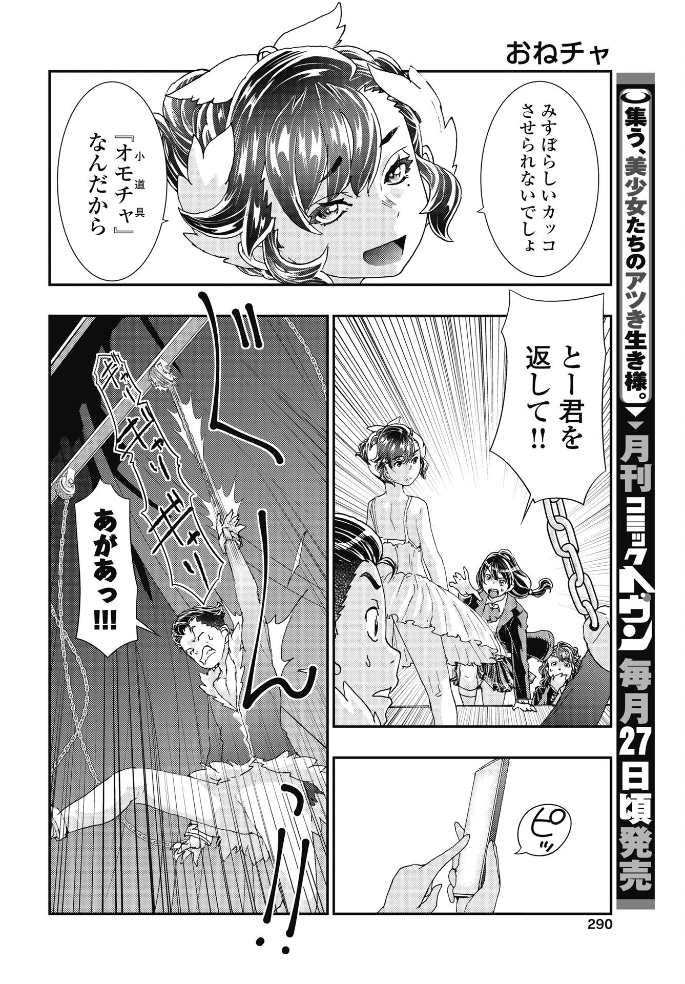 Read ONECHA. - RAW Chapter 55 [High Quality / Full] - Page 4 - nicomanga.net