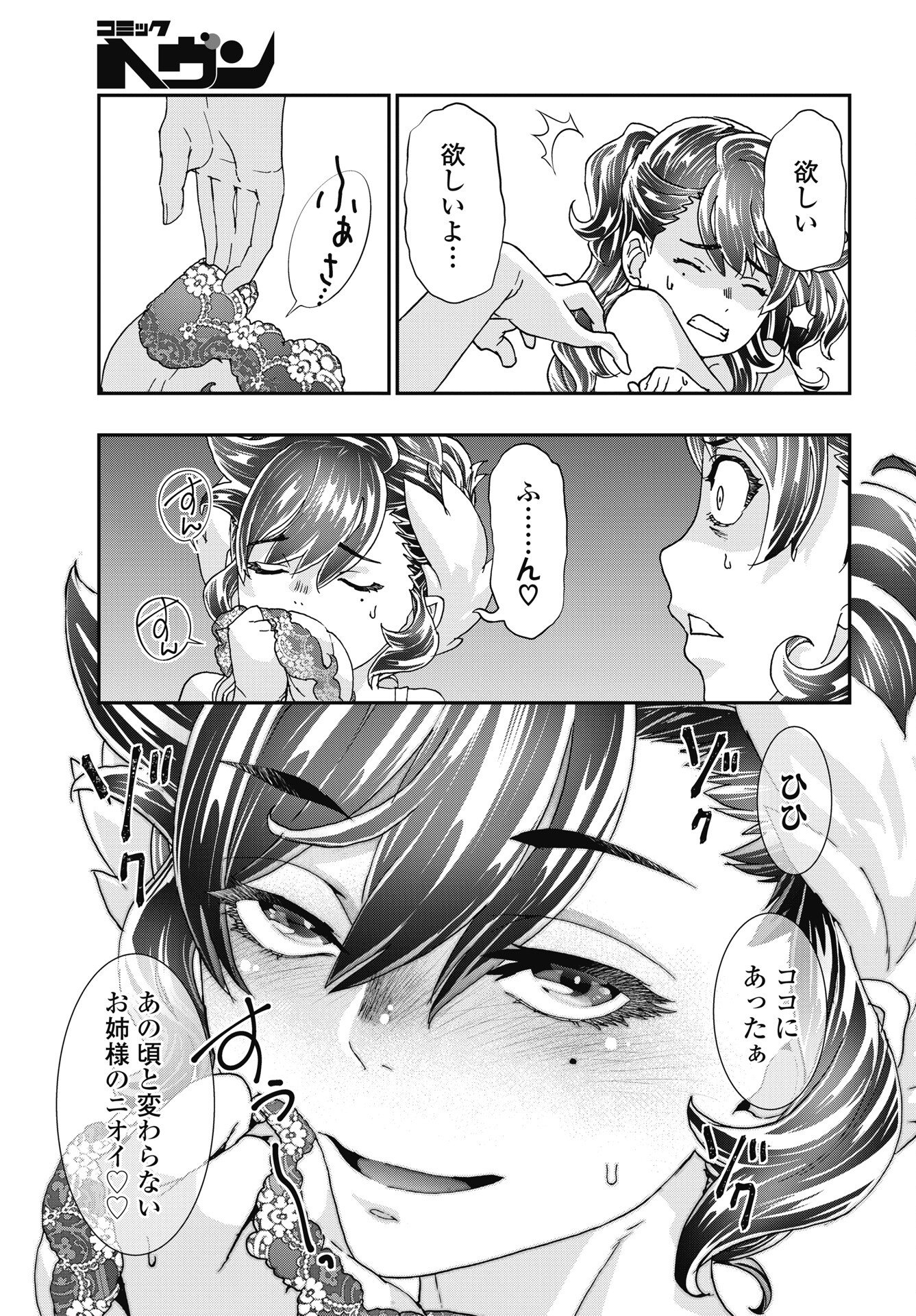 Read ONECHA. - RAW Chapter 55 [High Quality / Full] - Page 9 - nicomanga.net