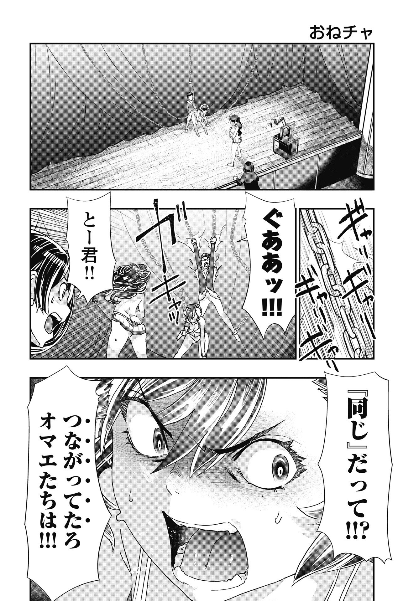 Read ONECHA. - RAW Chapter 55 [High Quality / Full] - Page 14 - nicomanga.net
