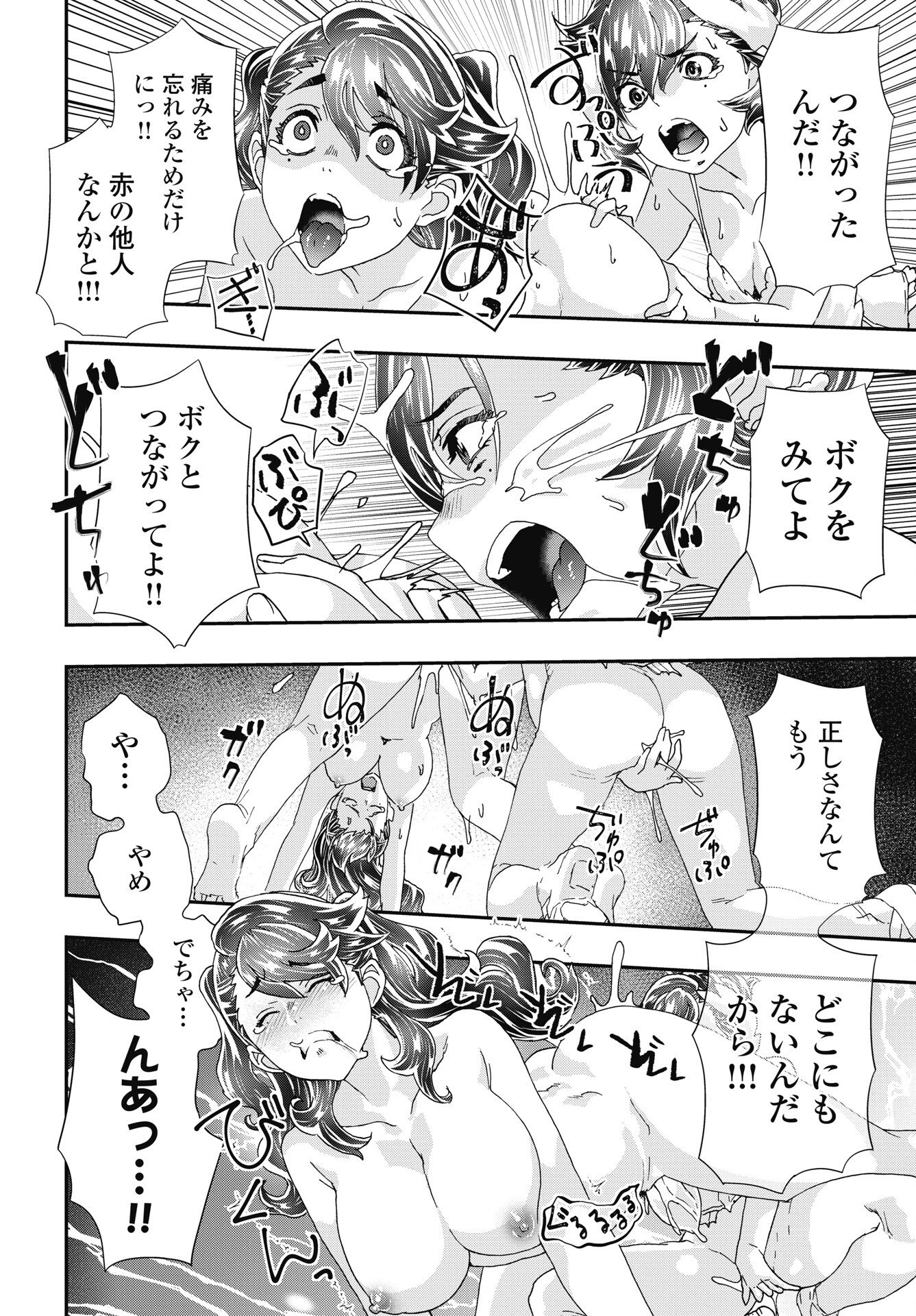 Read ONECHA. - RAW Chapter 55 [High Quality / Full] - Page 16 - nicomanga.net