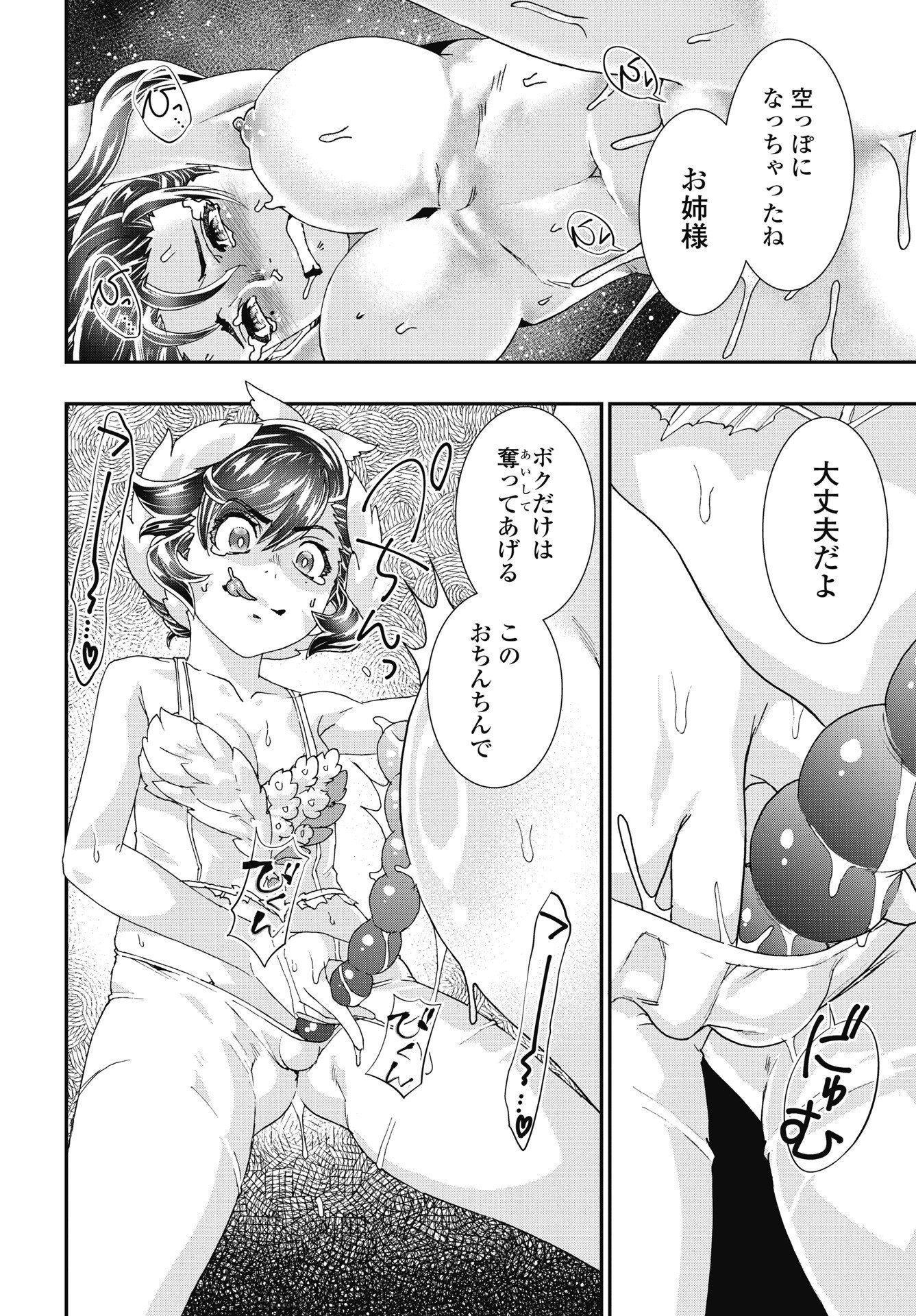 Read ONECHA. - RAW Chapter 55 [High Quality / Full] - Page 18 - nicomanga.net
