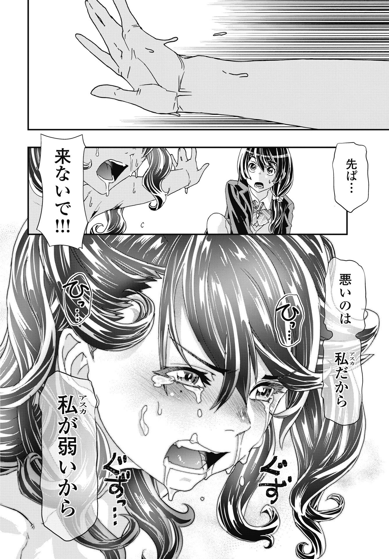 Read ONECHA. - RAW Chapter 55 [High Quality / Full] - Page 20 - nicomanga.net