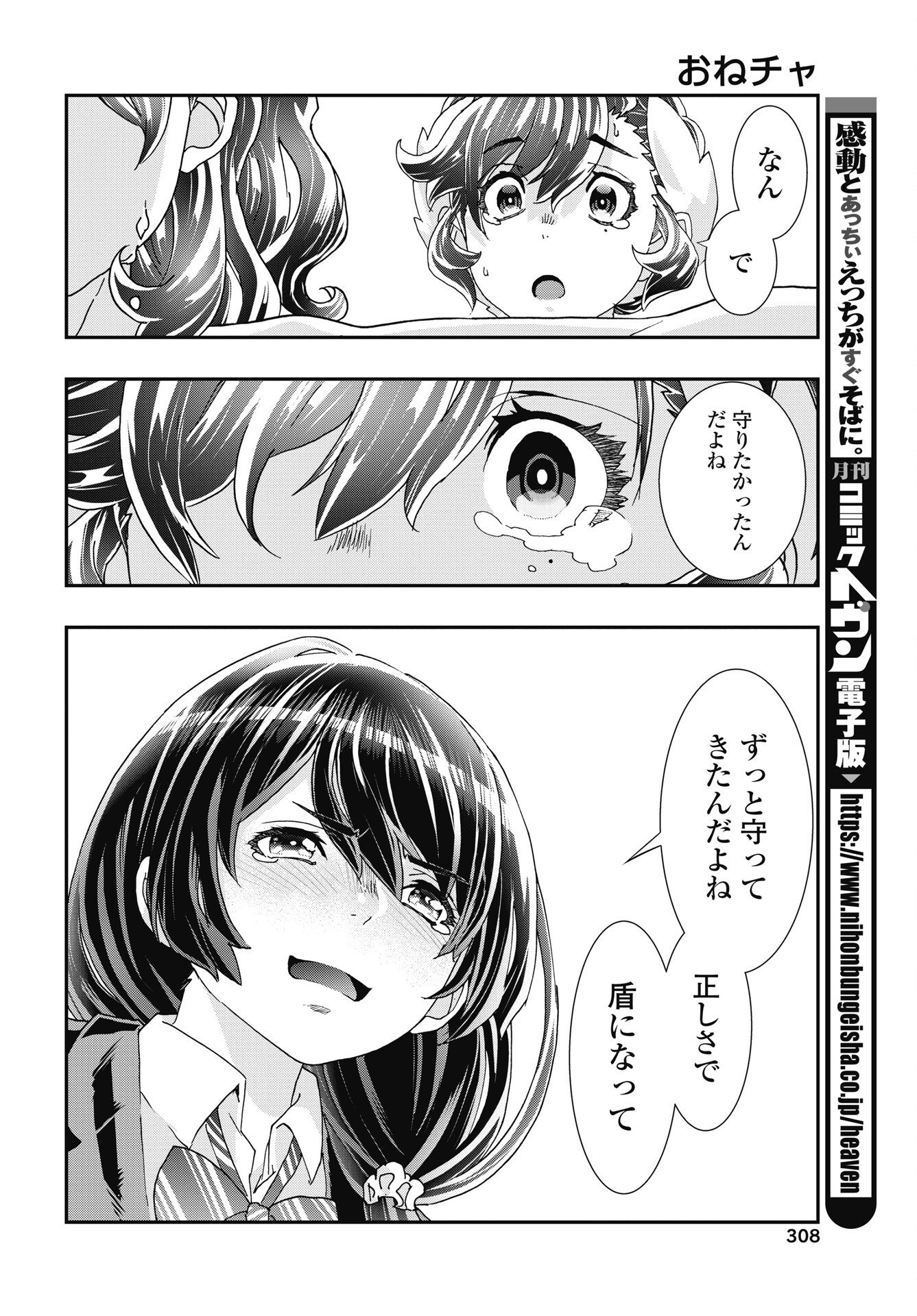 Read ONECHA. - RAW Chapter 55 [High Quality / Full] - Page 22 - nicomanga.net