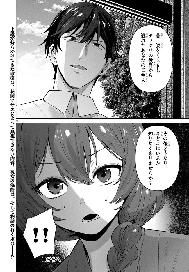 Read KAMI E NO ESA WA KANOJO-TACHI Chapter 13 [High Quality / Full] - Page 30 - nicomanga.net