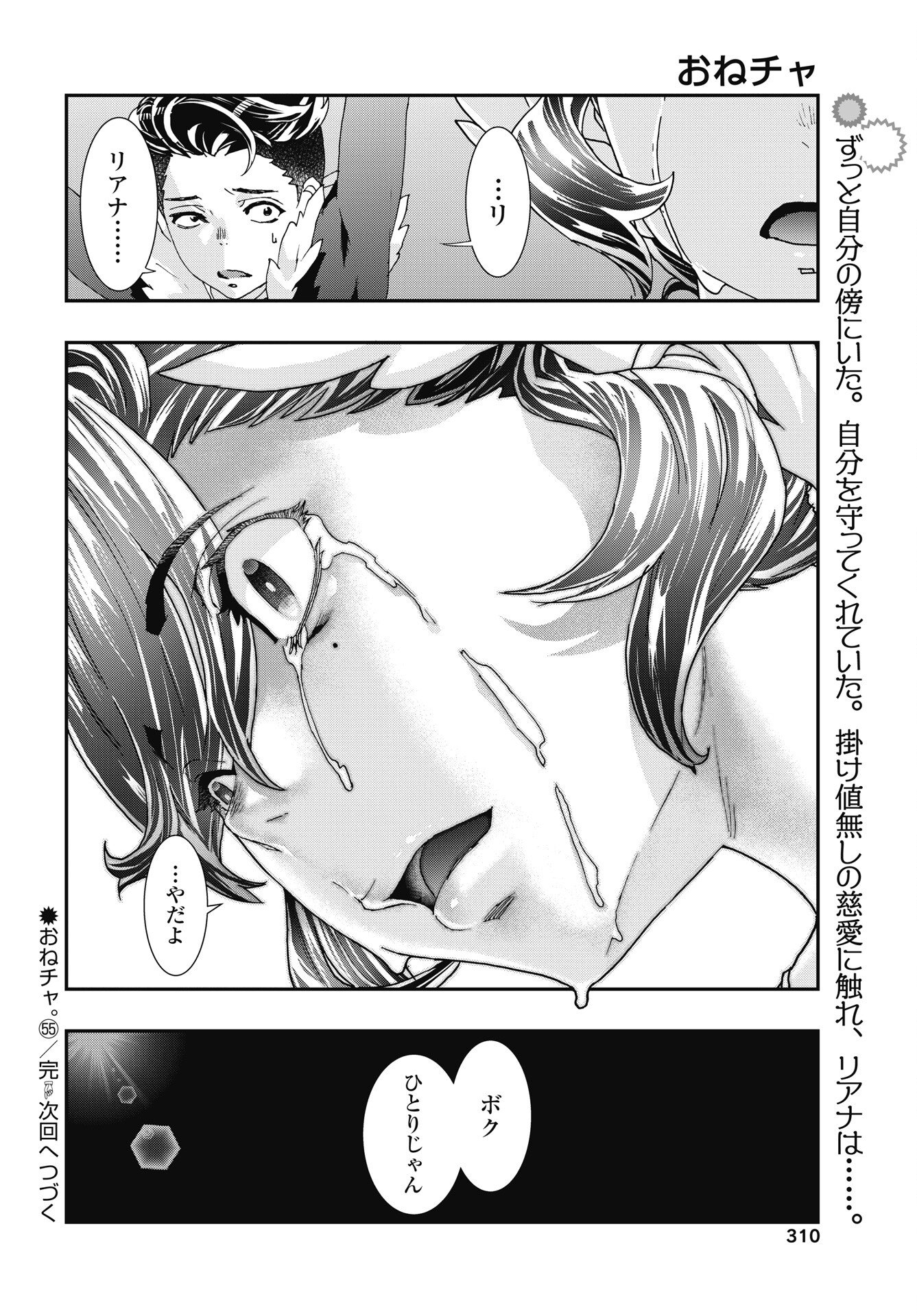 Read ONECHA. - RAW Chapter 55 [High Quality / Full] - Page 24 - nicomanga.net
