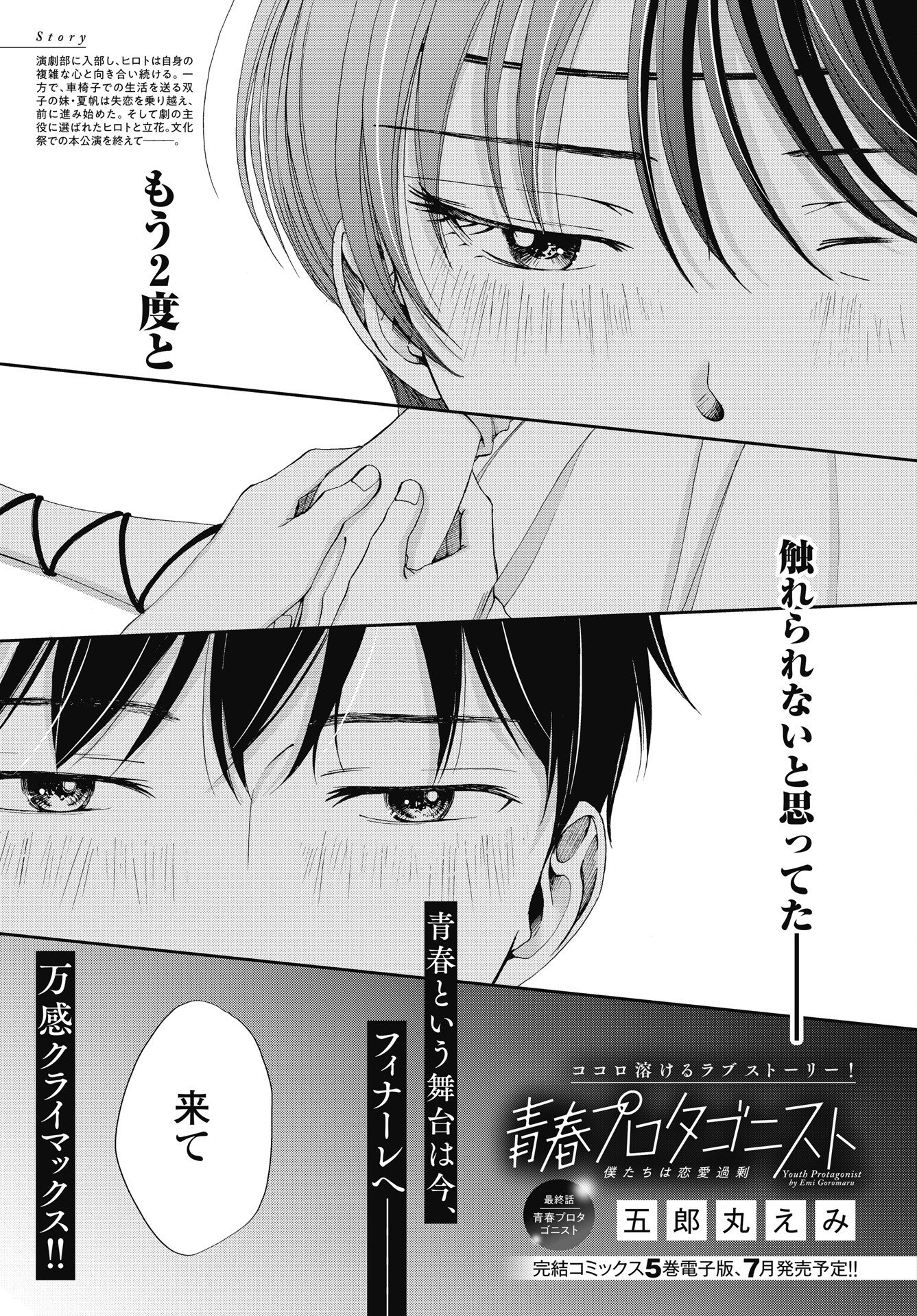 Read SEISHUN PROTAGONIST BOKUTACHI WA RENAI KAJOU Chapter 38 [High Quality / Full] - Page 1 - nicomanga.net
