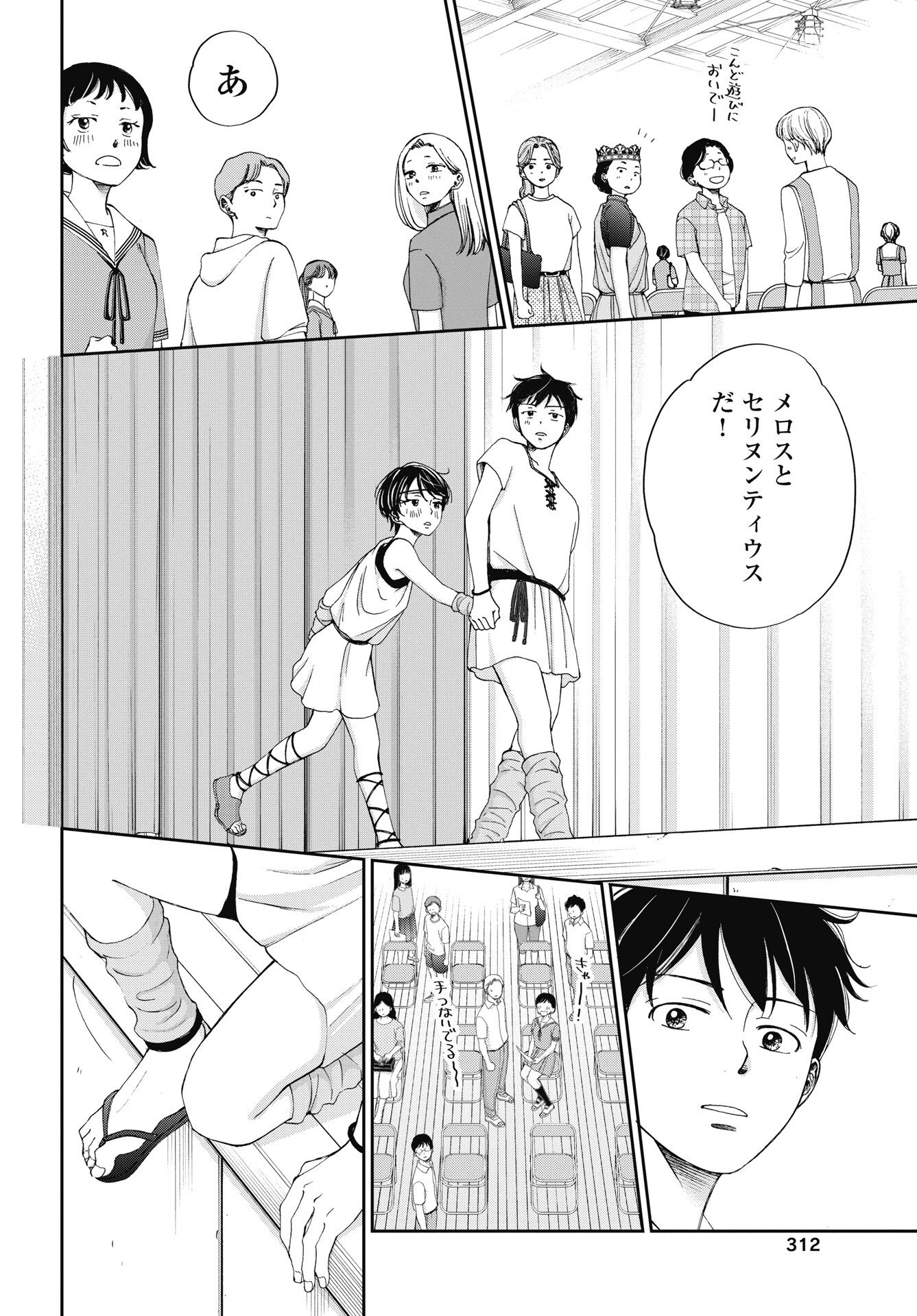 Read SEISHUN PROTAGONIST BOKUTACHI WA RENAI KAJOU Chapter 38 [High Quality / Full] - Page 2 - nicomanga.net