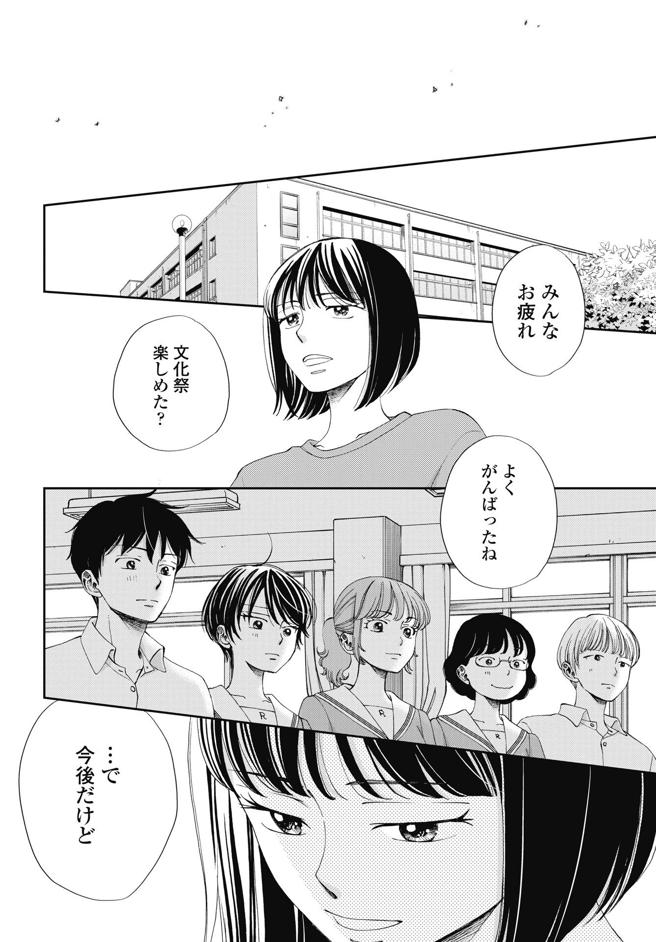 Read SEISHUN PROTAGONIST BOKUTACHI WA RENAI KAJOU Chapter 38 [High Quality / Full] - Page 8 - nicomanga.net