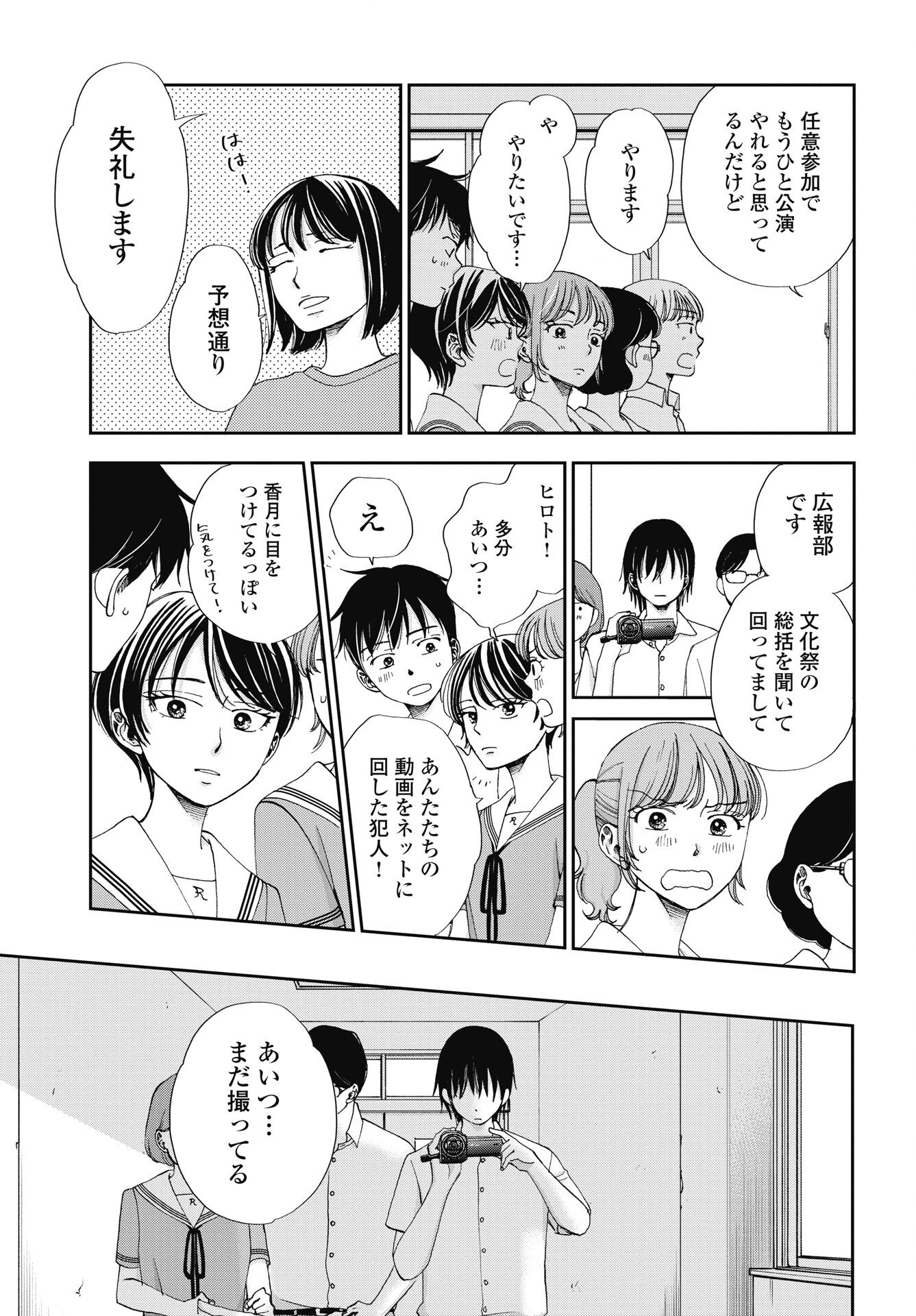 Read SEISHUN PROTAGONIST BOKUTACHI WA RENAI KAJOU Chapter 38 [High Quality / Full] - Page 9 - nicomanga.net