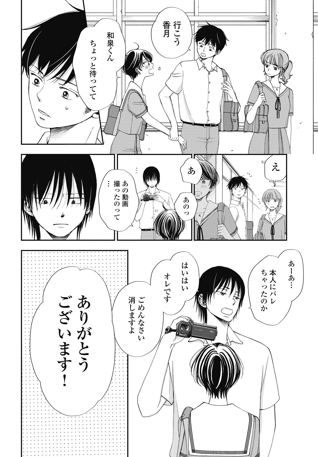 Read SEISHUN PROTAGONIST BOKUTACHI WA RENAI KAJOU Chapter 38 [High Quality / Full] - Page 10 - nicomanga.net
