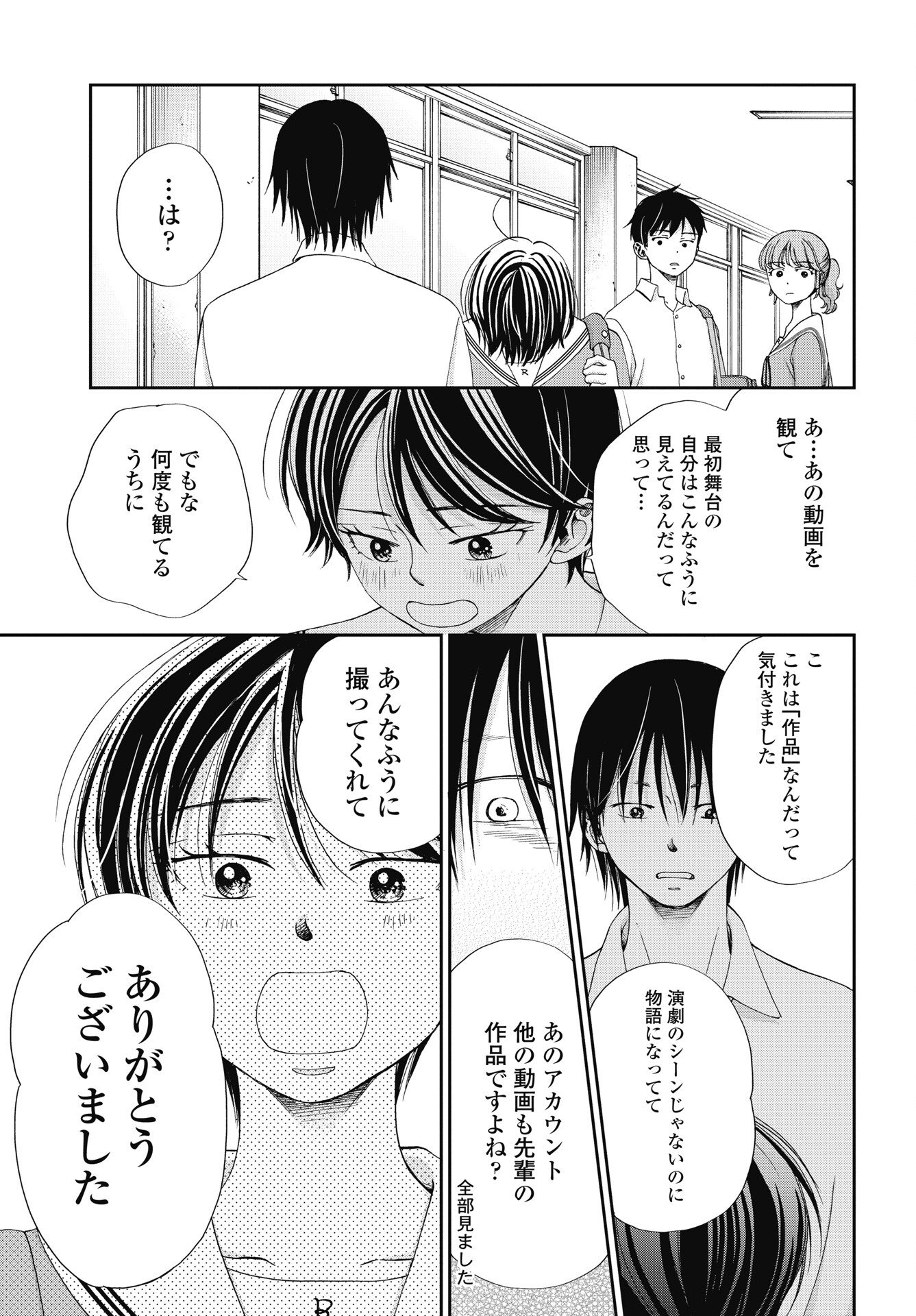 Read SEISHUN PROTAGONIST BOKUTACHI WA RENAI KAJOU Chapter 38 [High Quality / Full] - Page 11 - nicomanga.net