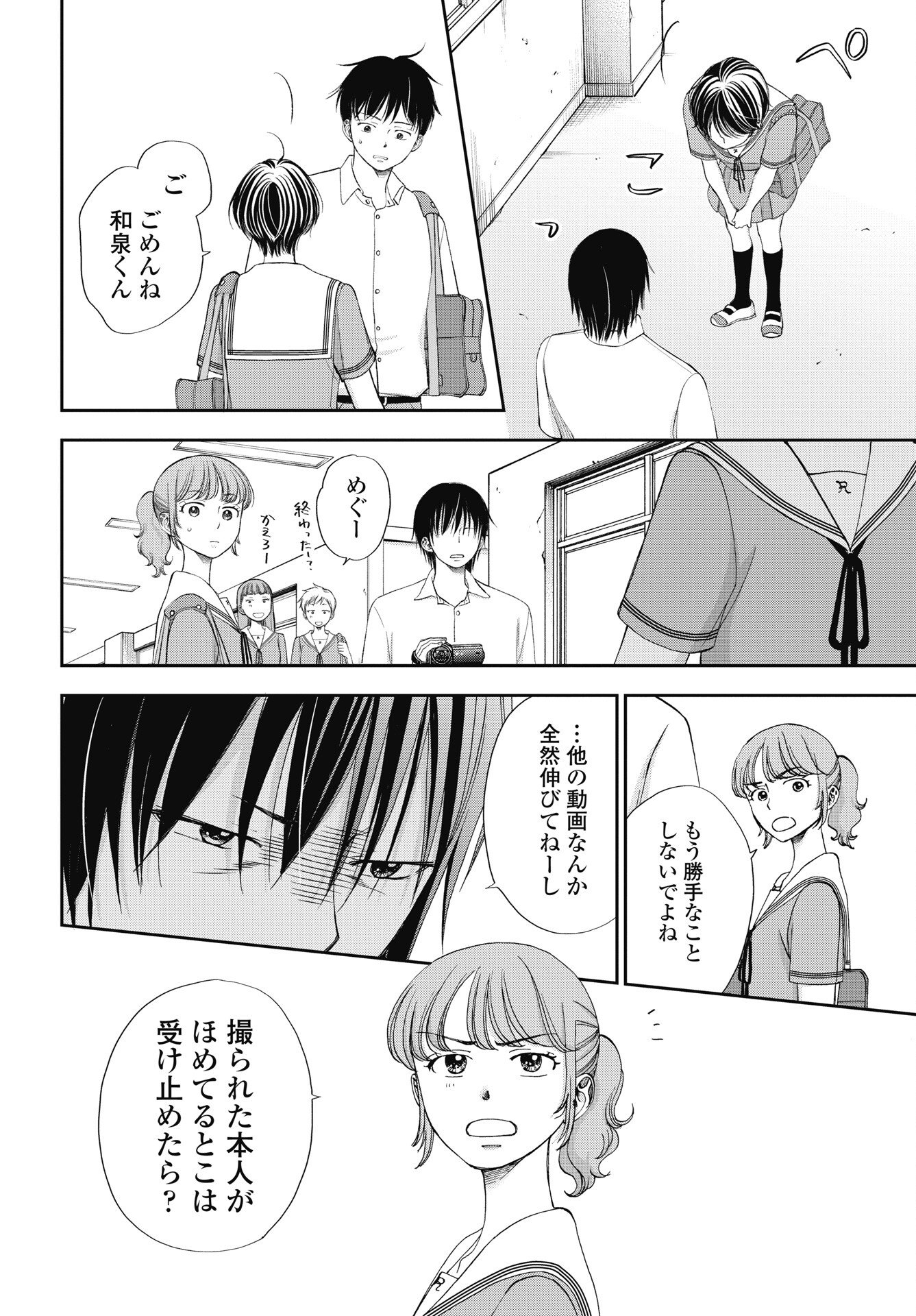 Read SEISHUN PROTAGONIST BOKUTACHI WA RENAI KAJOU Chapter 38 [High Quality / Full] - Page 12 - nicomanga.net