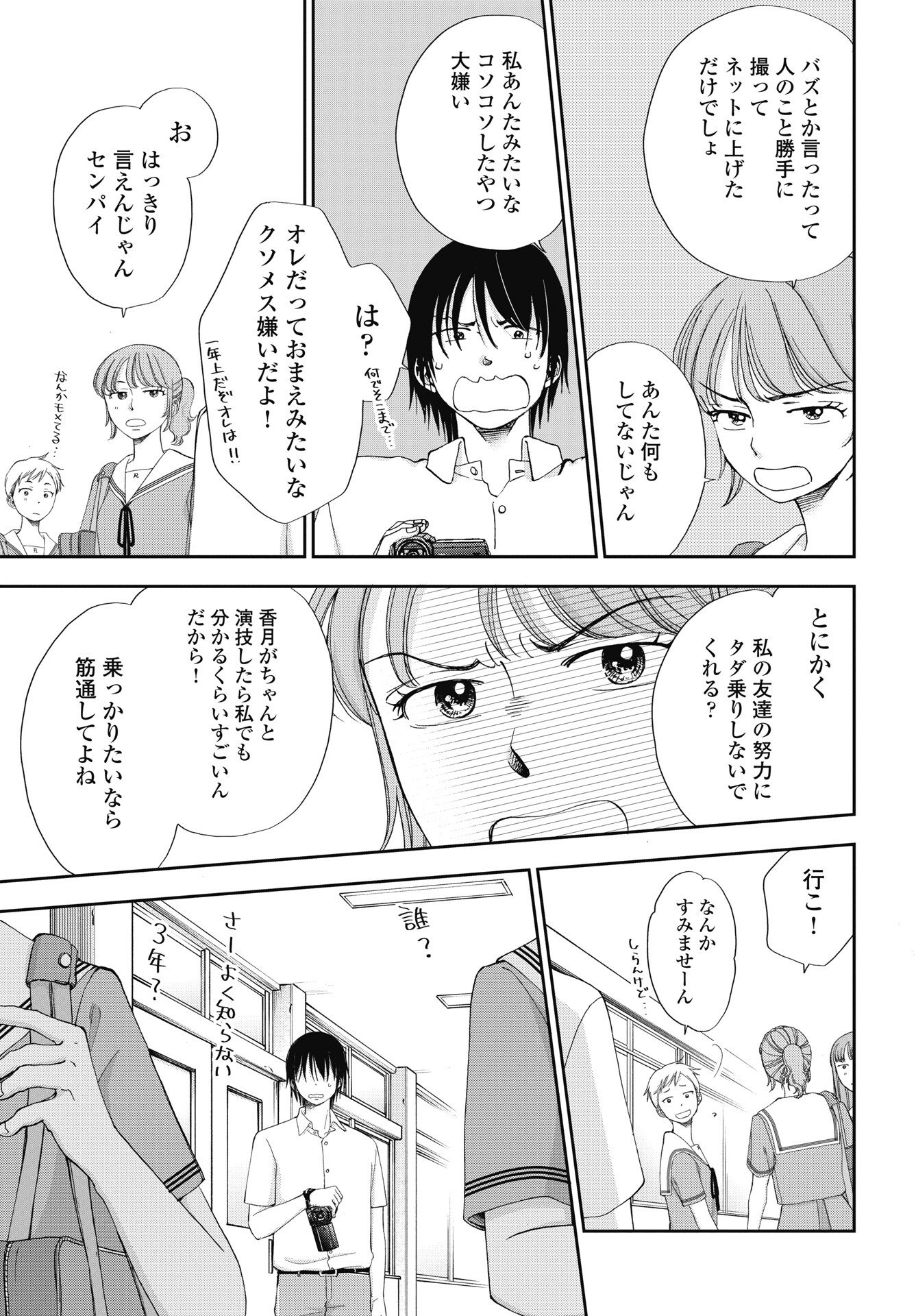 Read SEISHUN PROTAGONIST BOKUTACHI WA RENAI KAJOU Chapter 38 [High Quality / Full] - Page 13 - nicomanga.net