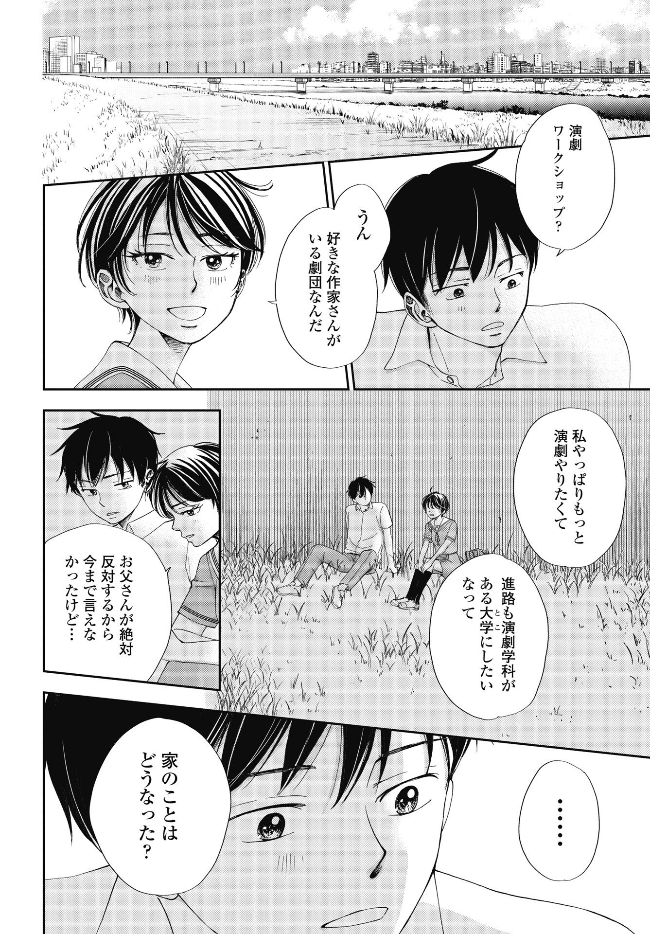 Read SEISHUN PROTAGONIST BOKUTACHI WA RENAI KAJOU Chapter 38 [High Quality / Full] - Page 14 - nicomanga.net