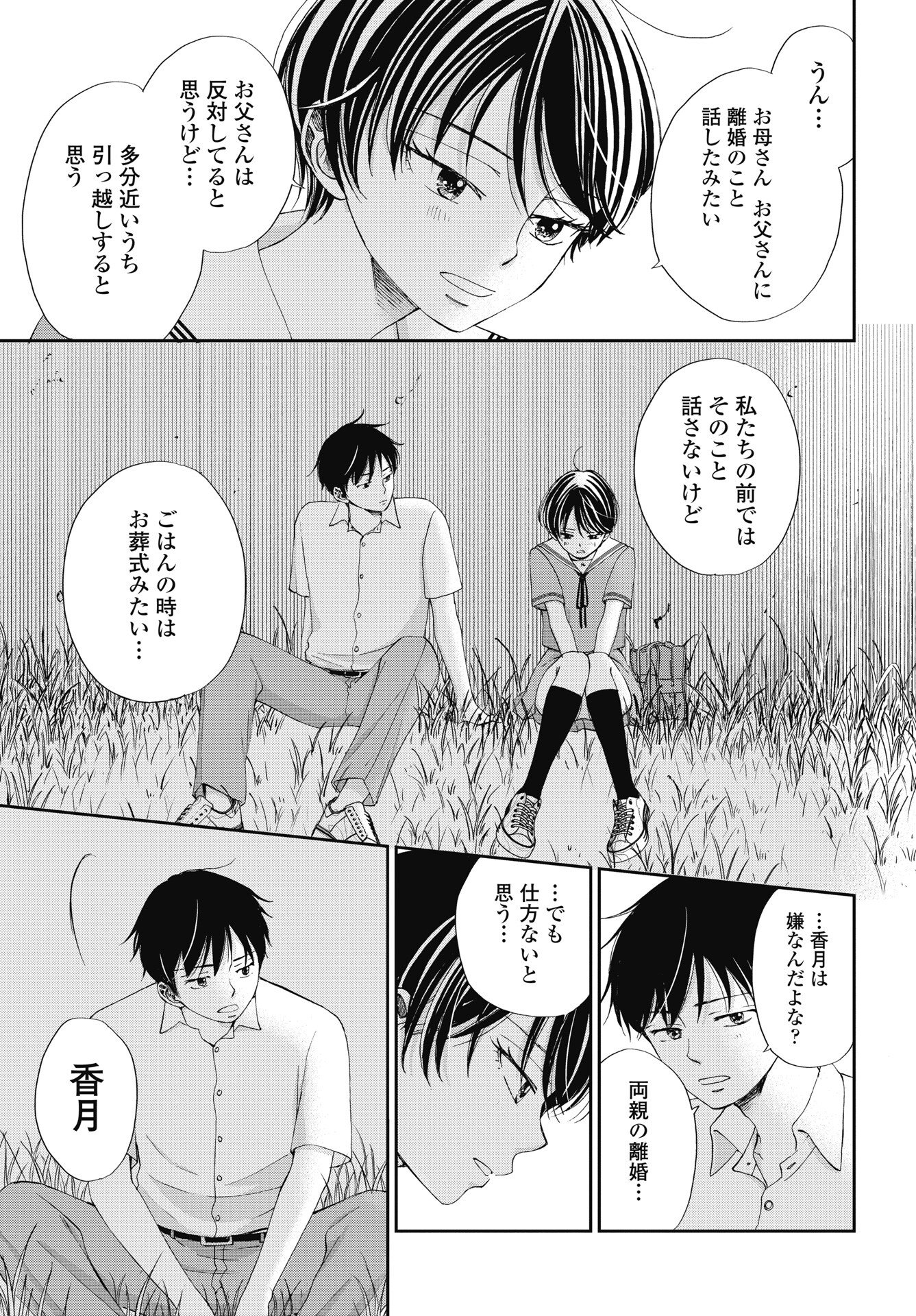 Read SEISHUN PROTAGONIST BOKUTACHI WA RENAI KAJOU Chapter 38 [High Quality / Full] - Page 15 - nicomanga.net