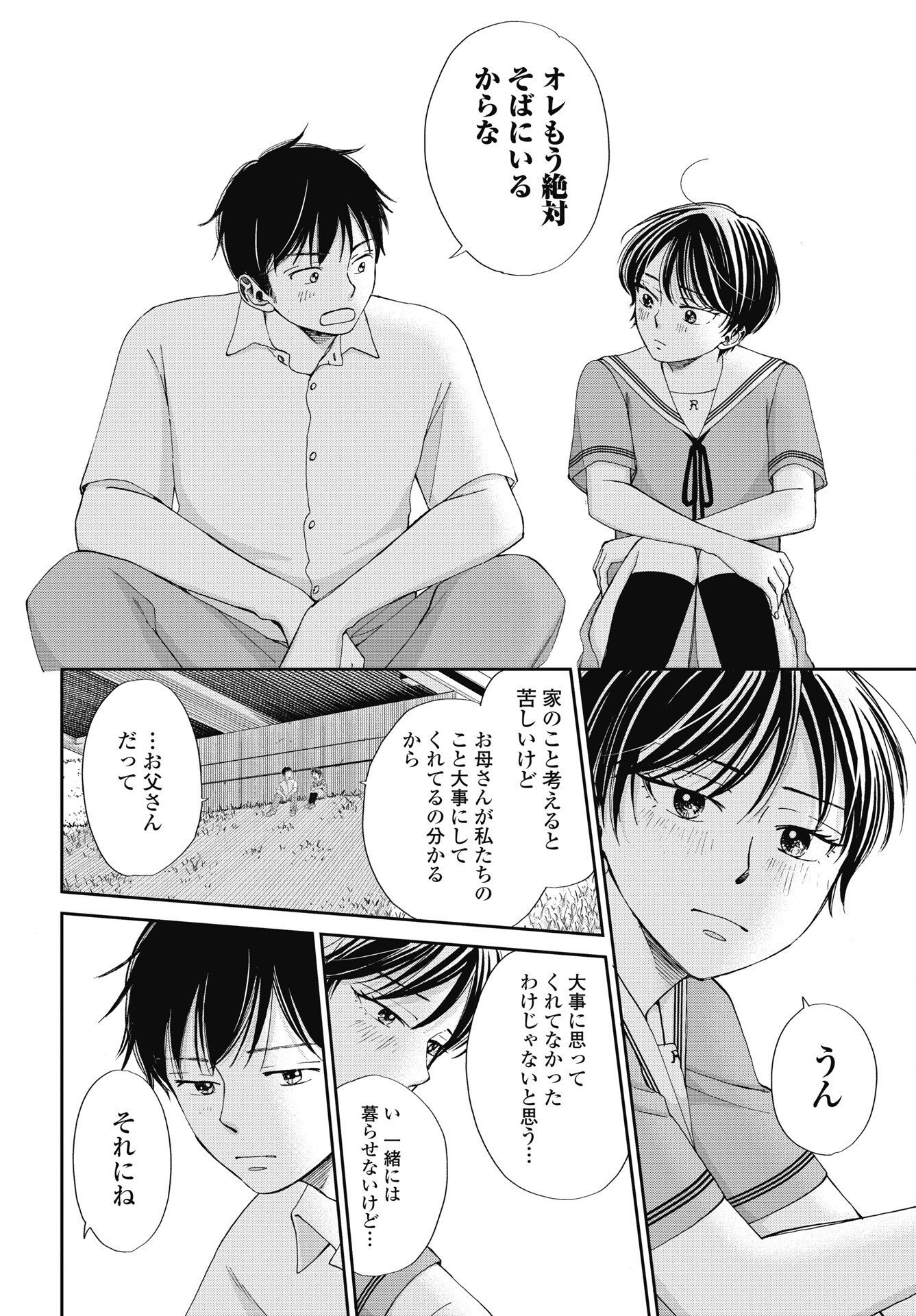 Read SEISHUN PROTAGONIST BOKUTACHI WA RENAI KAJOU Chapter 38 [High Quality / Full] - Page 16 - nicomanga.net