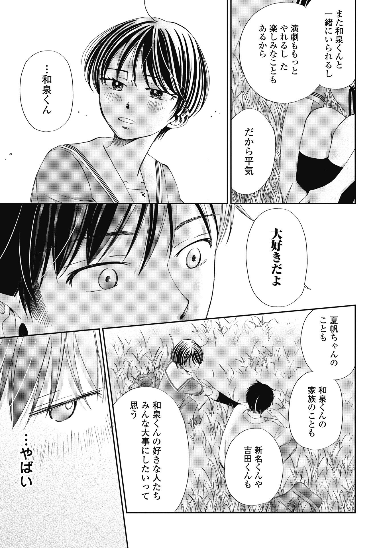 Read SEISHUN PROTAGONIST BOKUTACHI WA RENAI KAJOU Chapter 38 [High Quality / Full] - Page 17 - nicomanga.net