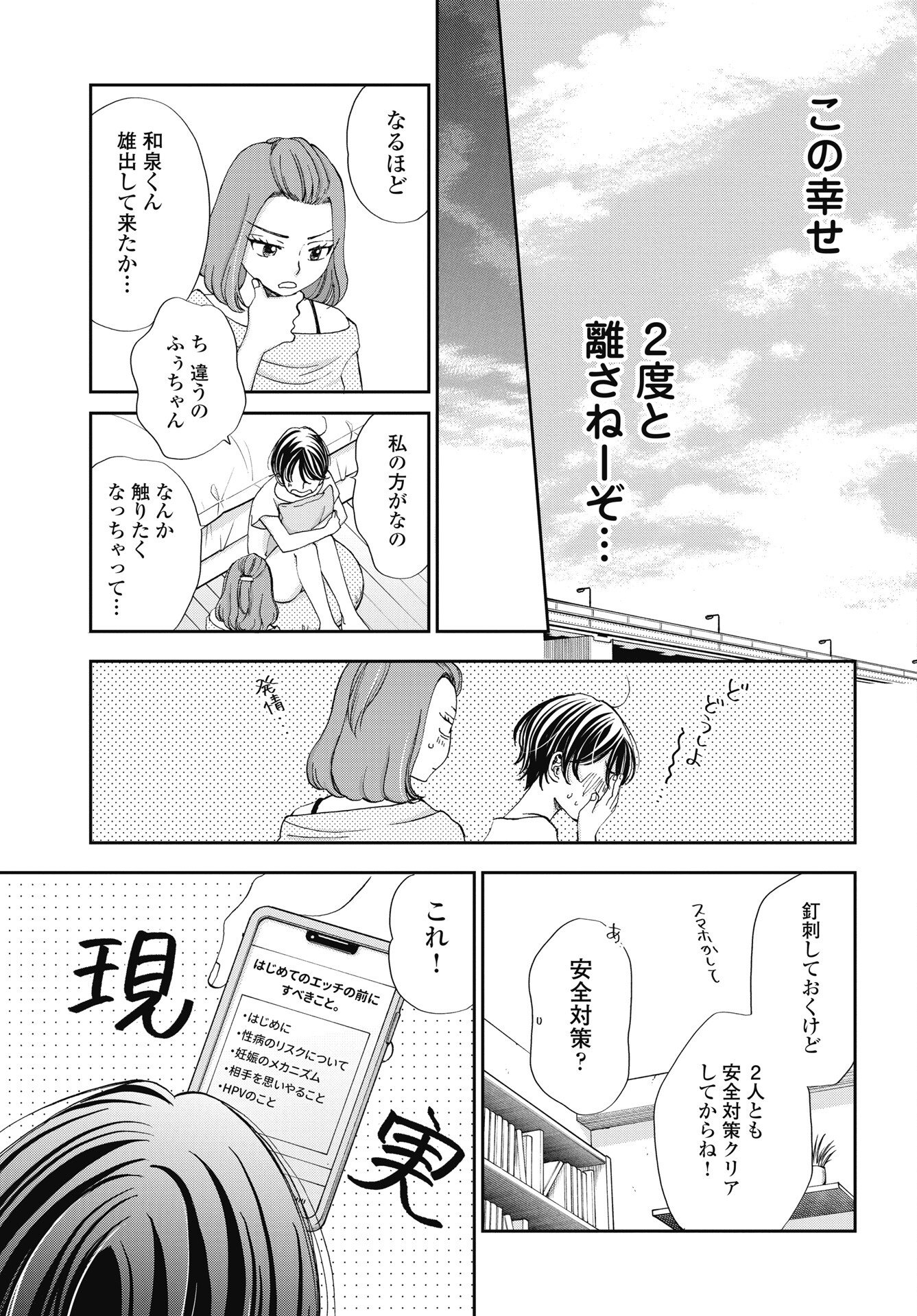 Read SEISHUN PROTAGONIST BOKUTACHI WA RENAI KAJOU Chapter 38 [High Quality / Full] - Page 21 - nicomanga.net