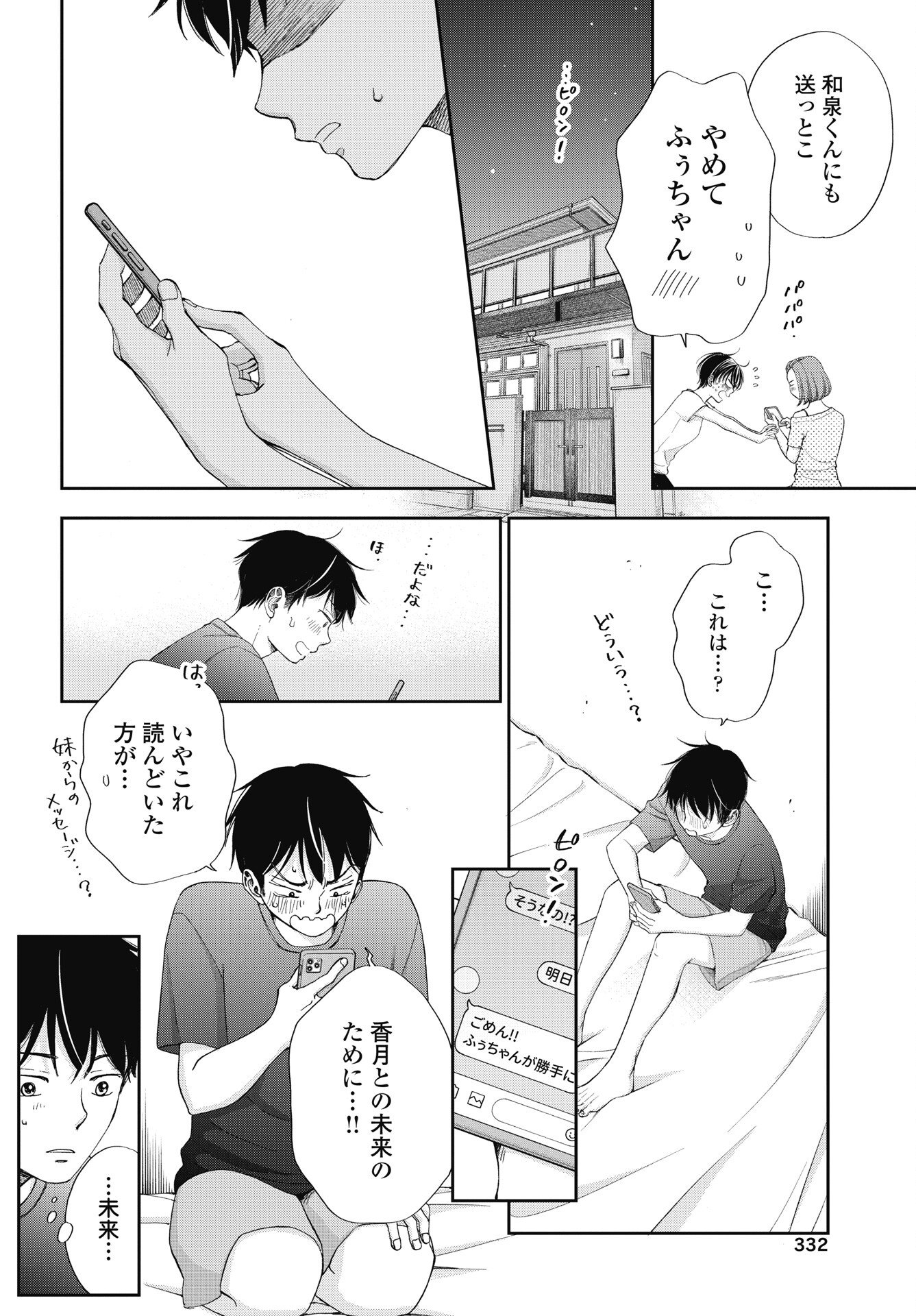 Read SEISHUN PROTAGONIST BOKUTACHI WA RENAI KAJOU Chapter 38 [High Quality / Full] - Page 22 - nicomanga.net