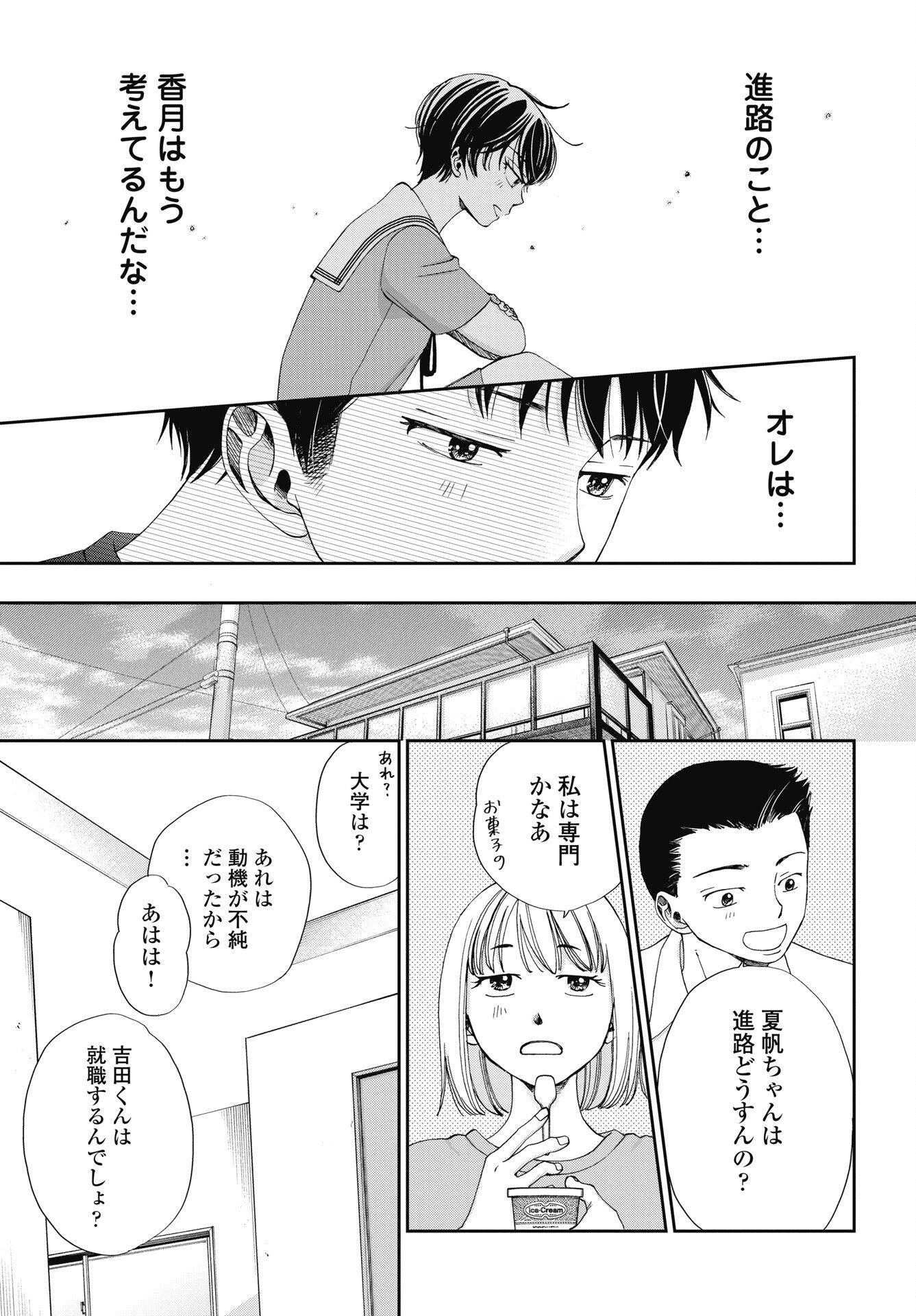 Read SEISHUN PROTAGONIST BOKUTACHI WA RENAI KAJOU Chapter 38 [High Quality / Full] - Page 23 - nicomanga.net
