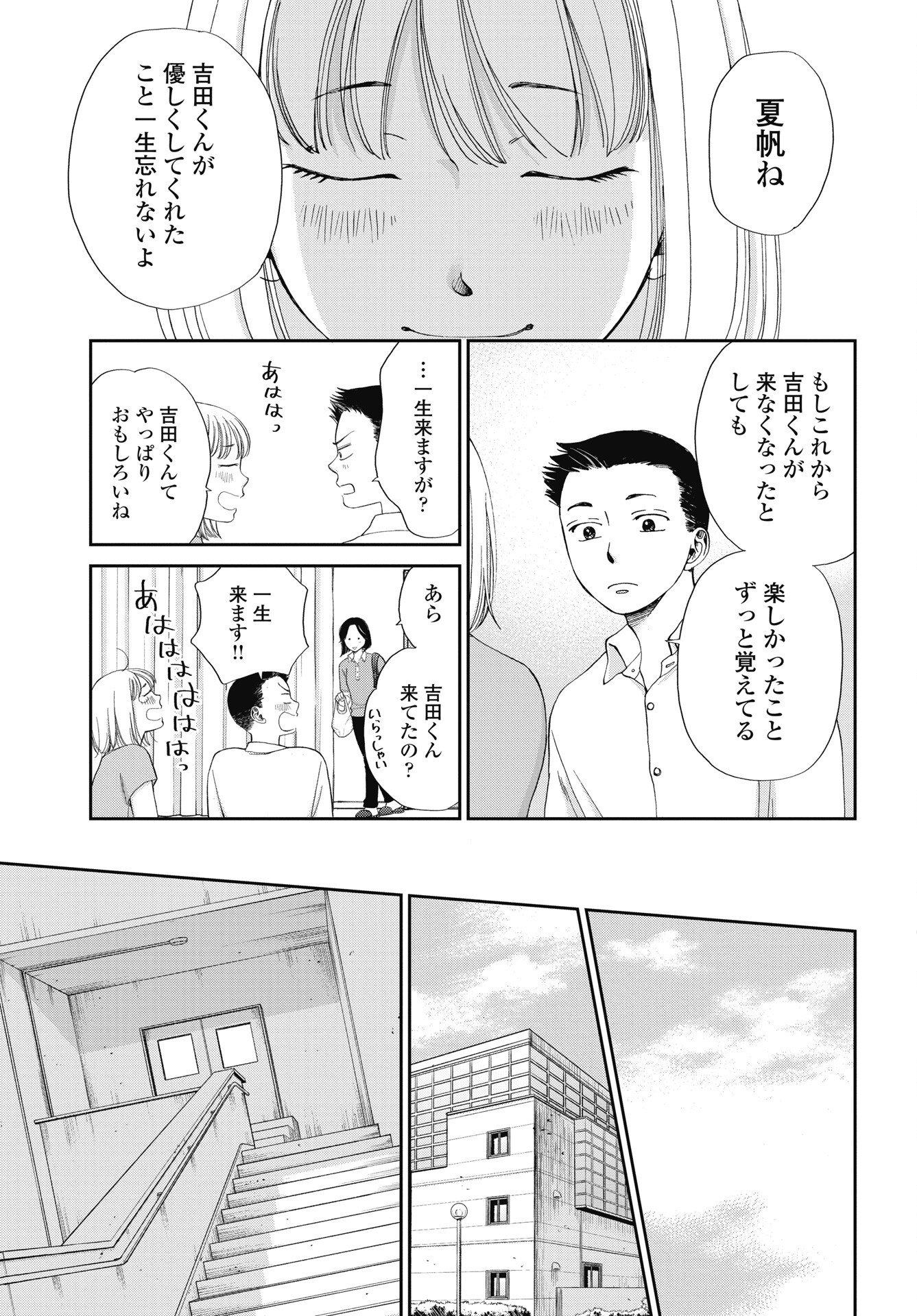 Read SEISHUN PROTAGONIST BOKUTACHI WA RENAI KAJOU Chapter 38 [High Quality / Full] - Page 25 - nicomanga.net