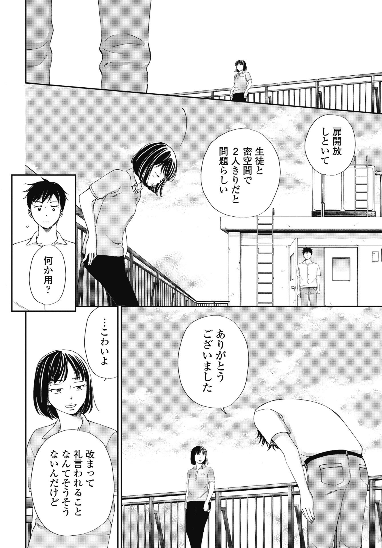 Read SEISHUN PROTAGONIST BOKUTACHI WA RENAI KAJOU Chapter 38 [High Quality / Full] - Page 26 - nicomanga.net