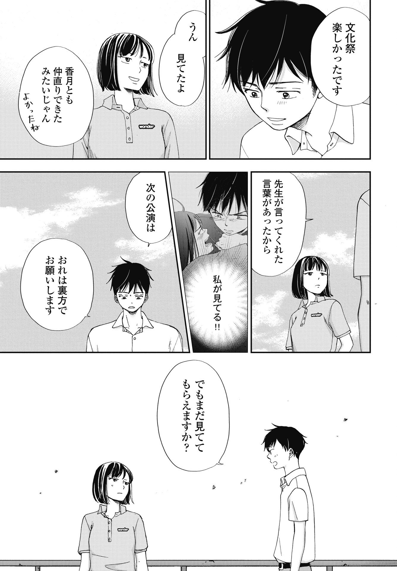 Read SEISHUN PROTAGONIST BOKUTACHI WA RENAI KAJOU Chapter 38 [High Quality / Full] - Page 27 - nicomanga.net