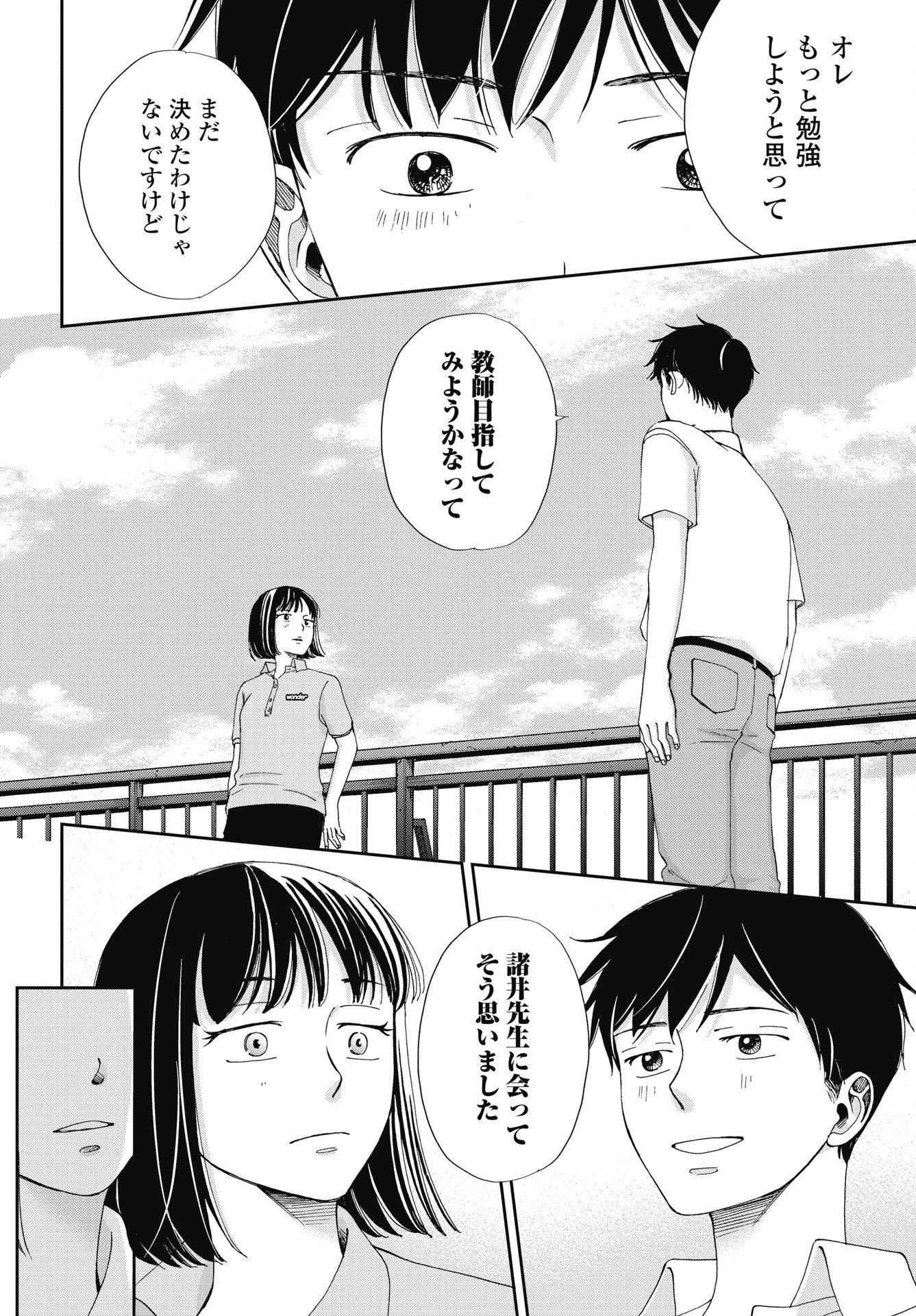 Read SEISHUN PROTAGONIST BOKUTACHI WA RENAI KAJOU Chapter 38 [High Quality / Full] - Page 28 - nicomanga.net