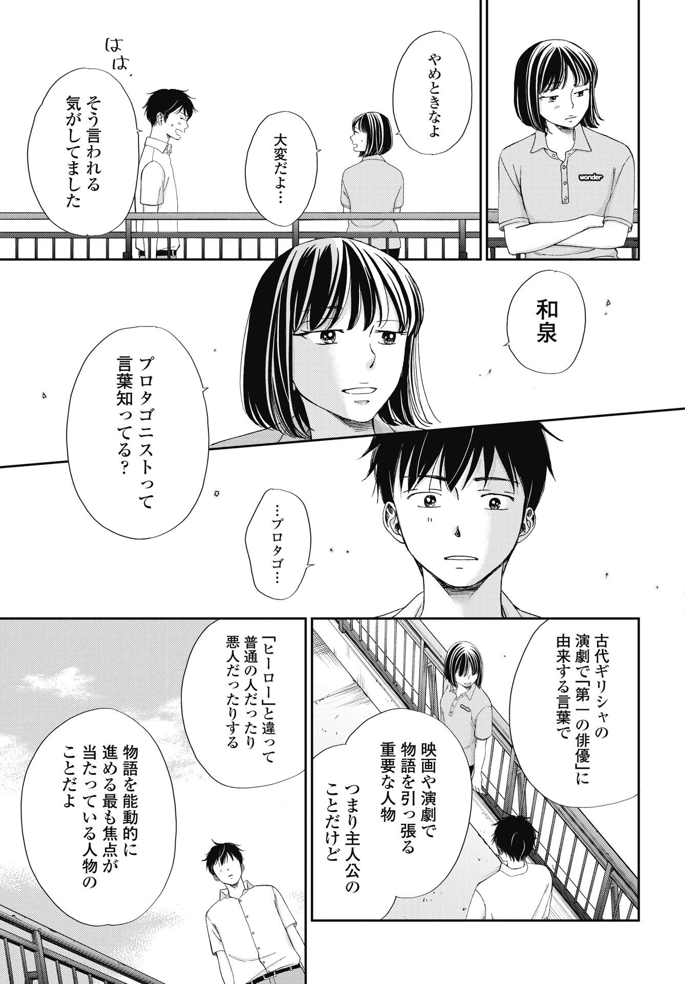 Read SEISHUN PROTAGONIST BOKUTACHI WA RENAI KAJOU Chapter 38 [High Quality / Full] - Page 29 - nicomanga.net