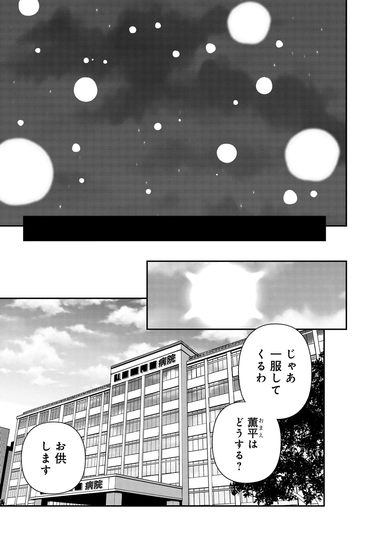 Read URA MANGA GIRL: WATASHI, JOSHIKOUSEI DAKEDO URA SHAKAI DE MAHJONG SHITEMASU Chapter 19 [High Quality / Full] - Page 33 - nicomanga.net