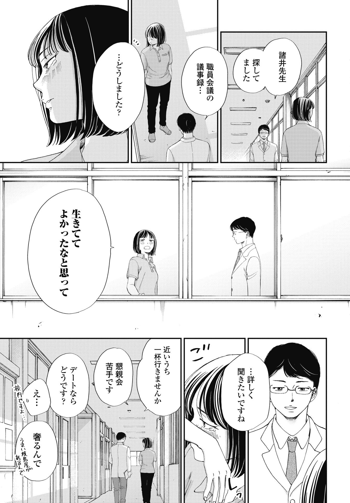 Read SEISHUN PROTAGONIST BOKUTACHI WA RENAI KAJOU Chapter 38 [High Quality / Full] - Page 31 - nicomanga.net