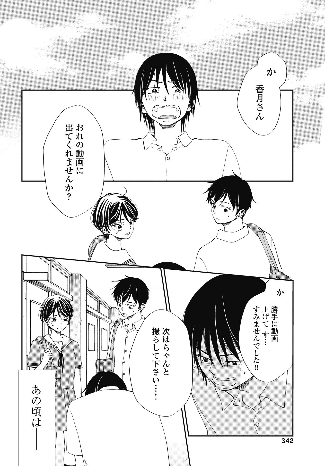 Read SEISHUN PROTAGONIST BOKUTACHI WA RENAI KAJOU Chapter 38 [High Quality / Full] - Page 32 - nicomanga.net